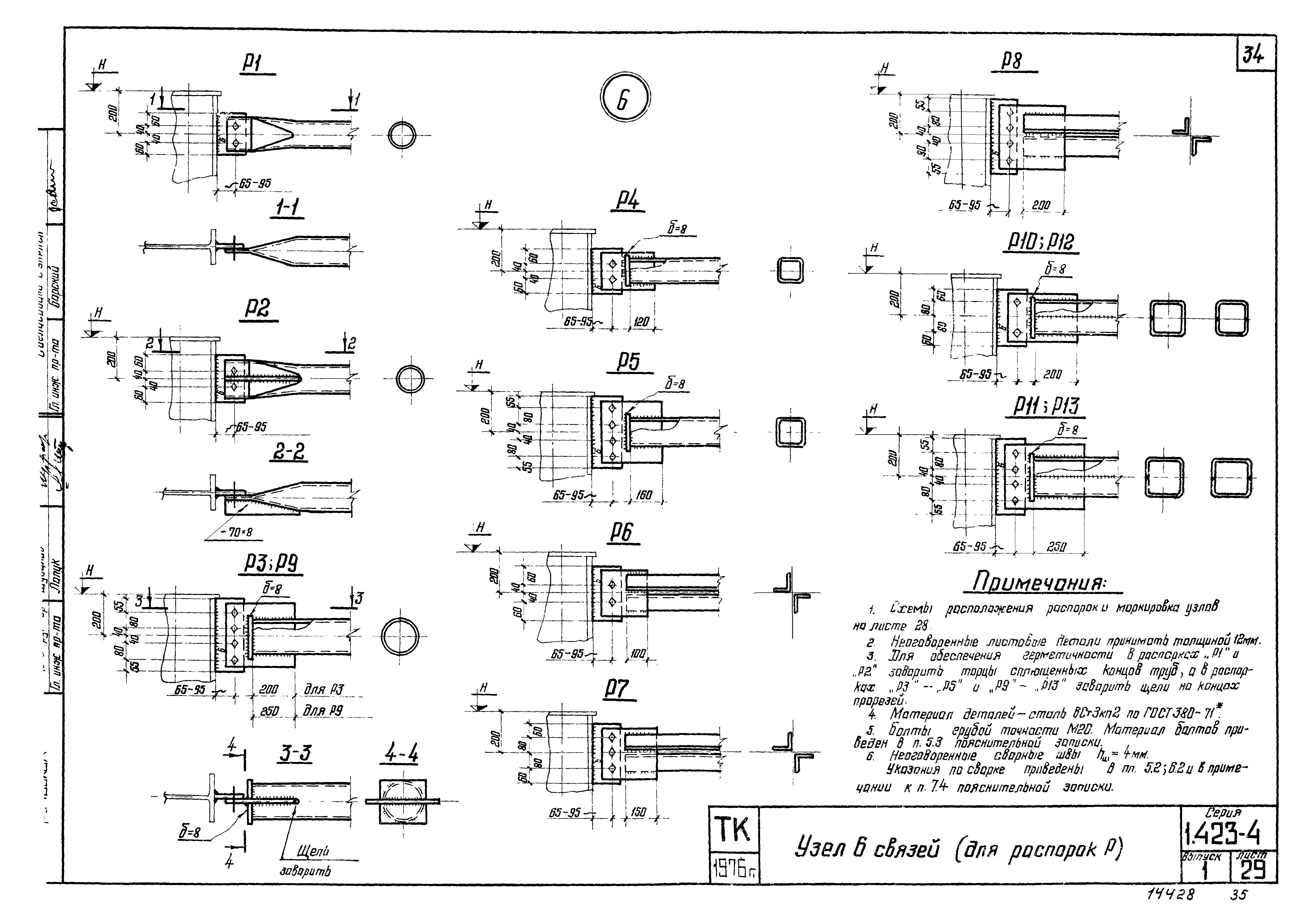 Серия 1.423-4