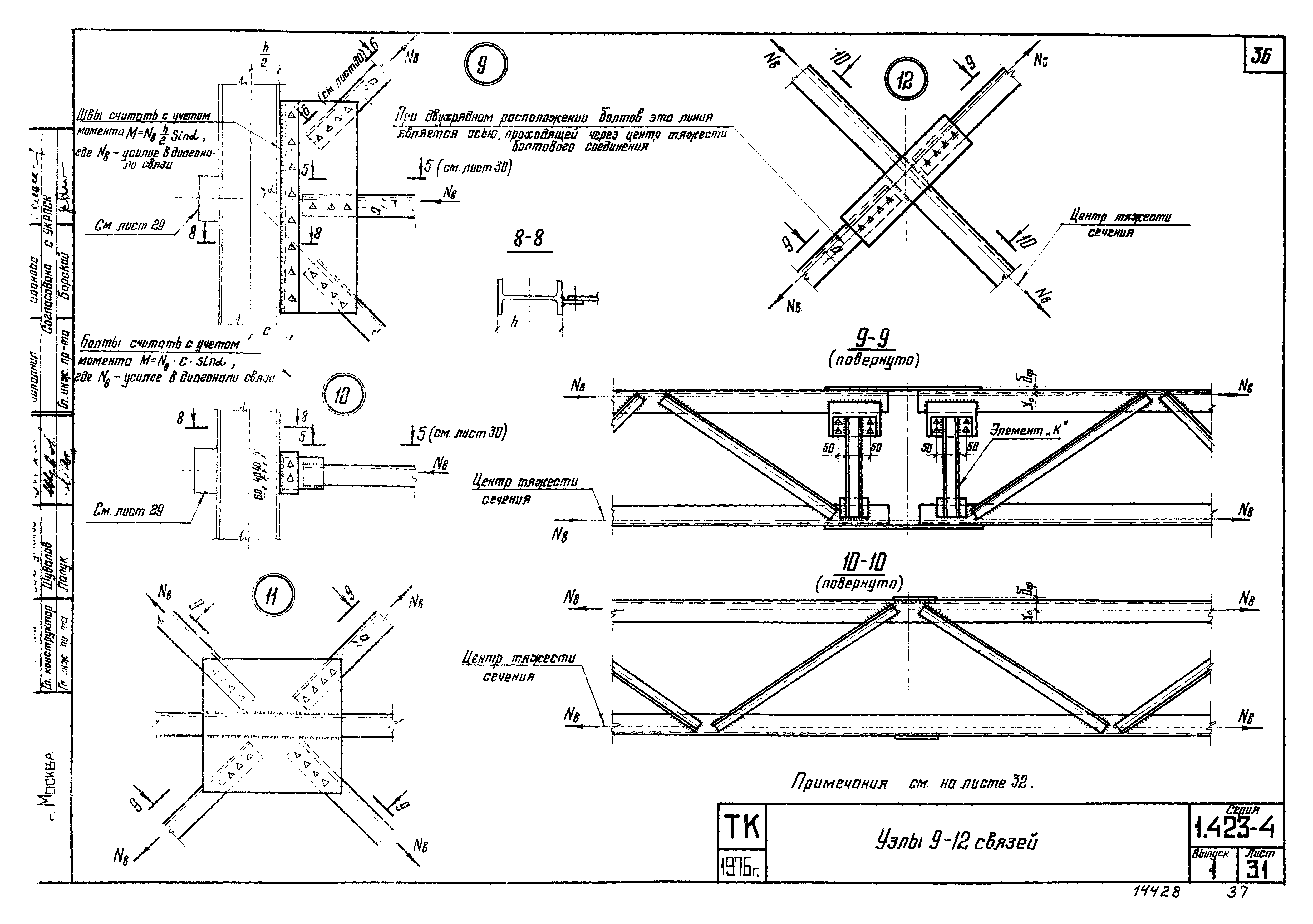 Серия 1.423-4