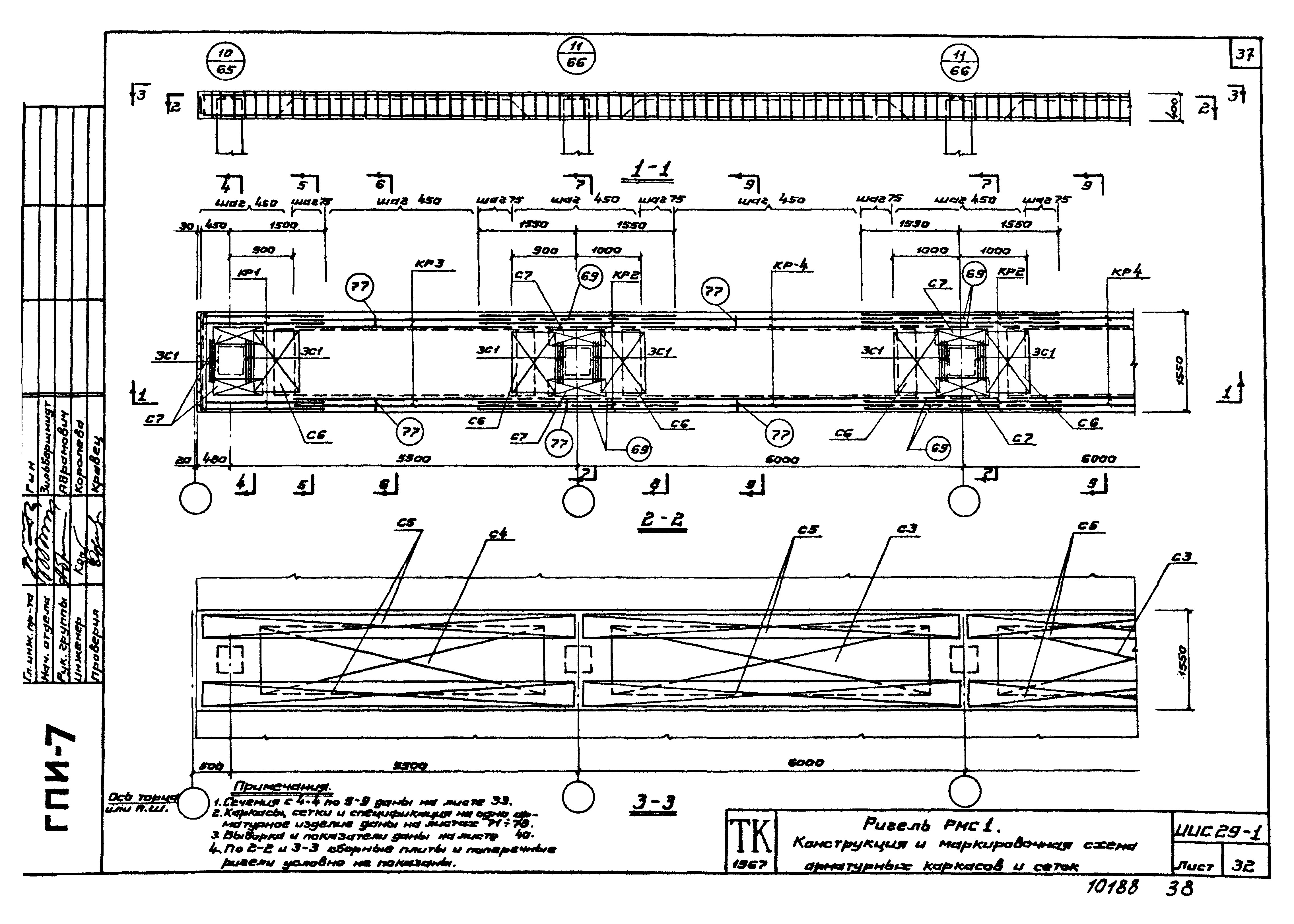 Серия ИИС29-1