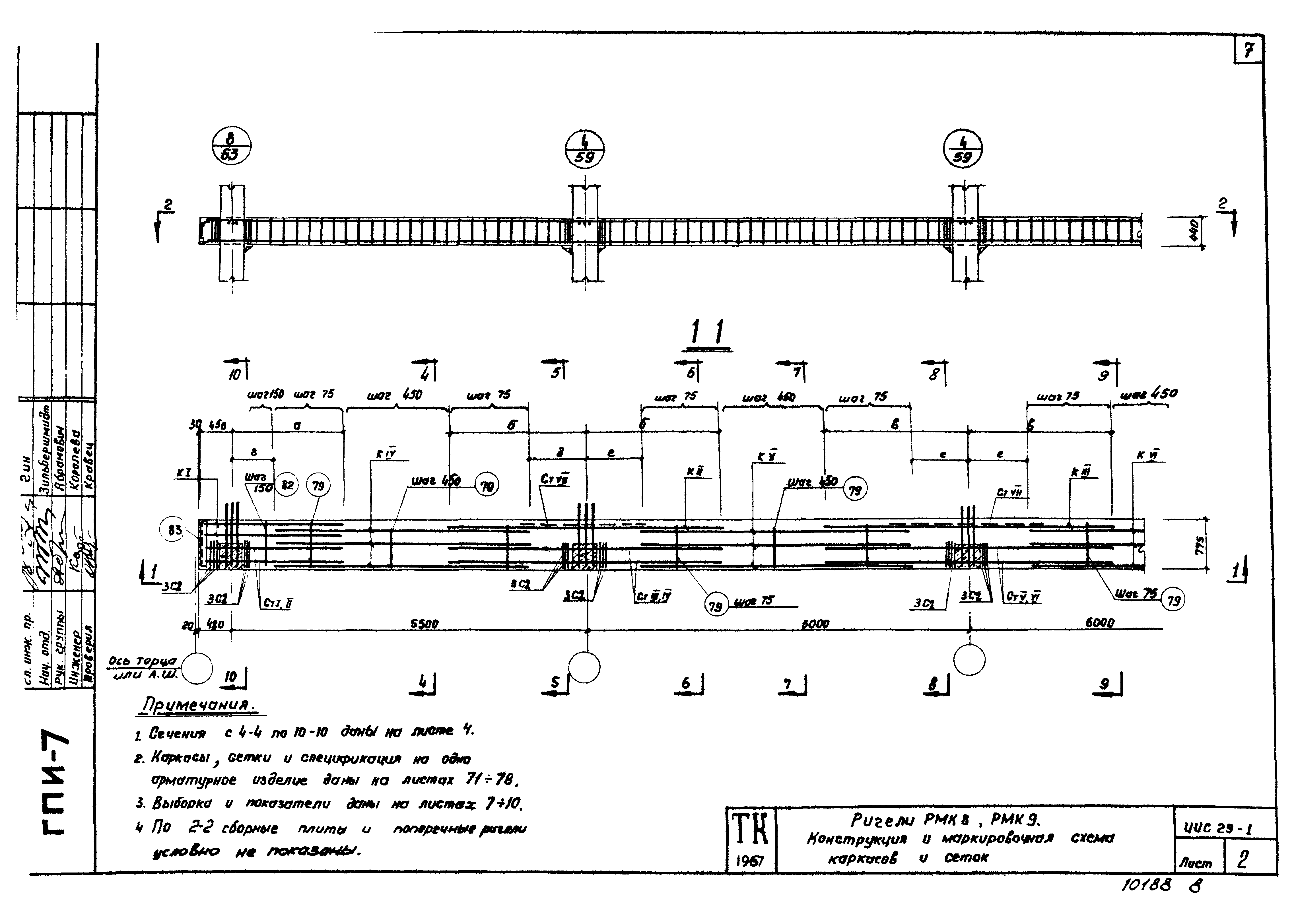 Серия ИИС29-1