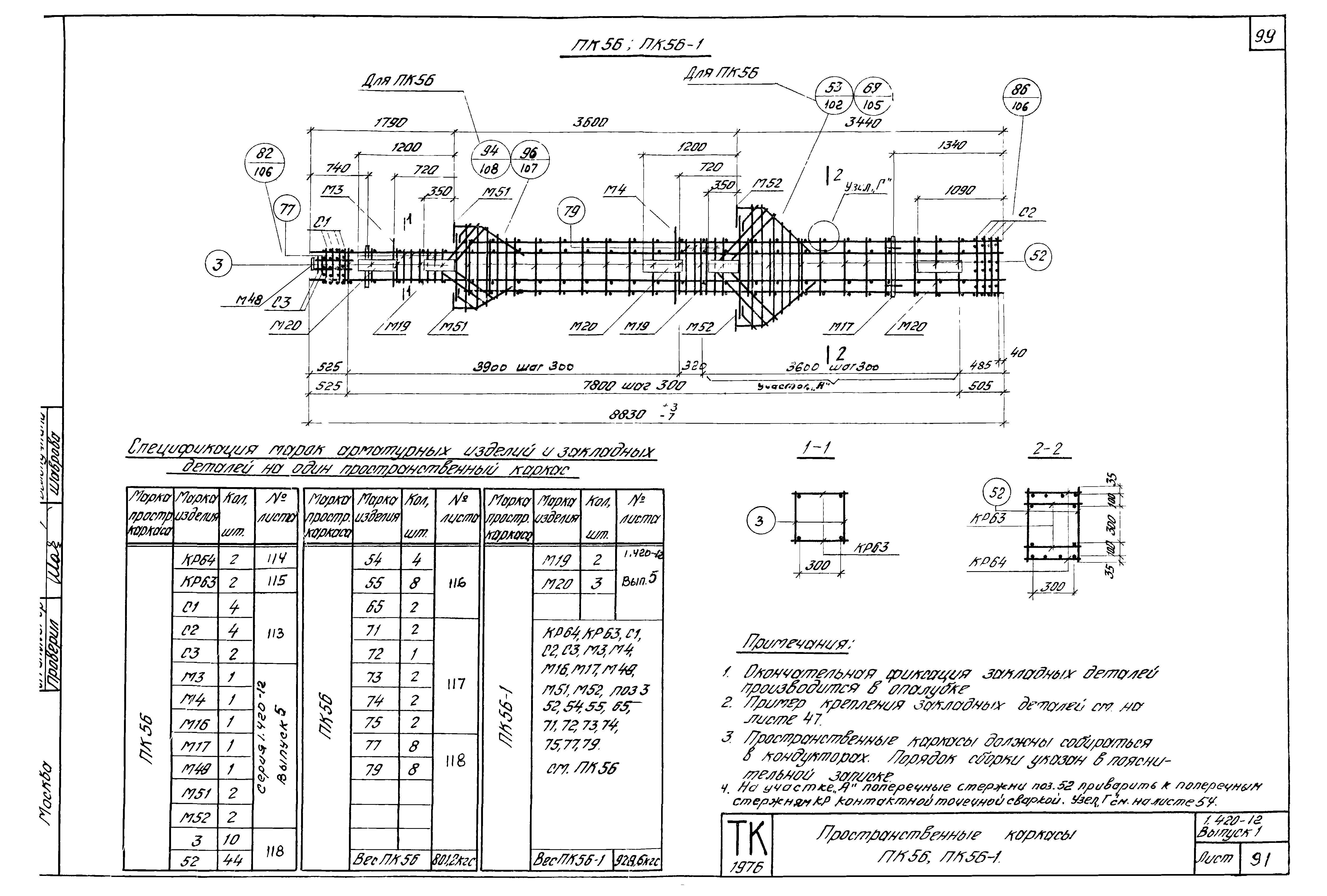 Серия 1.420-12