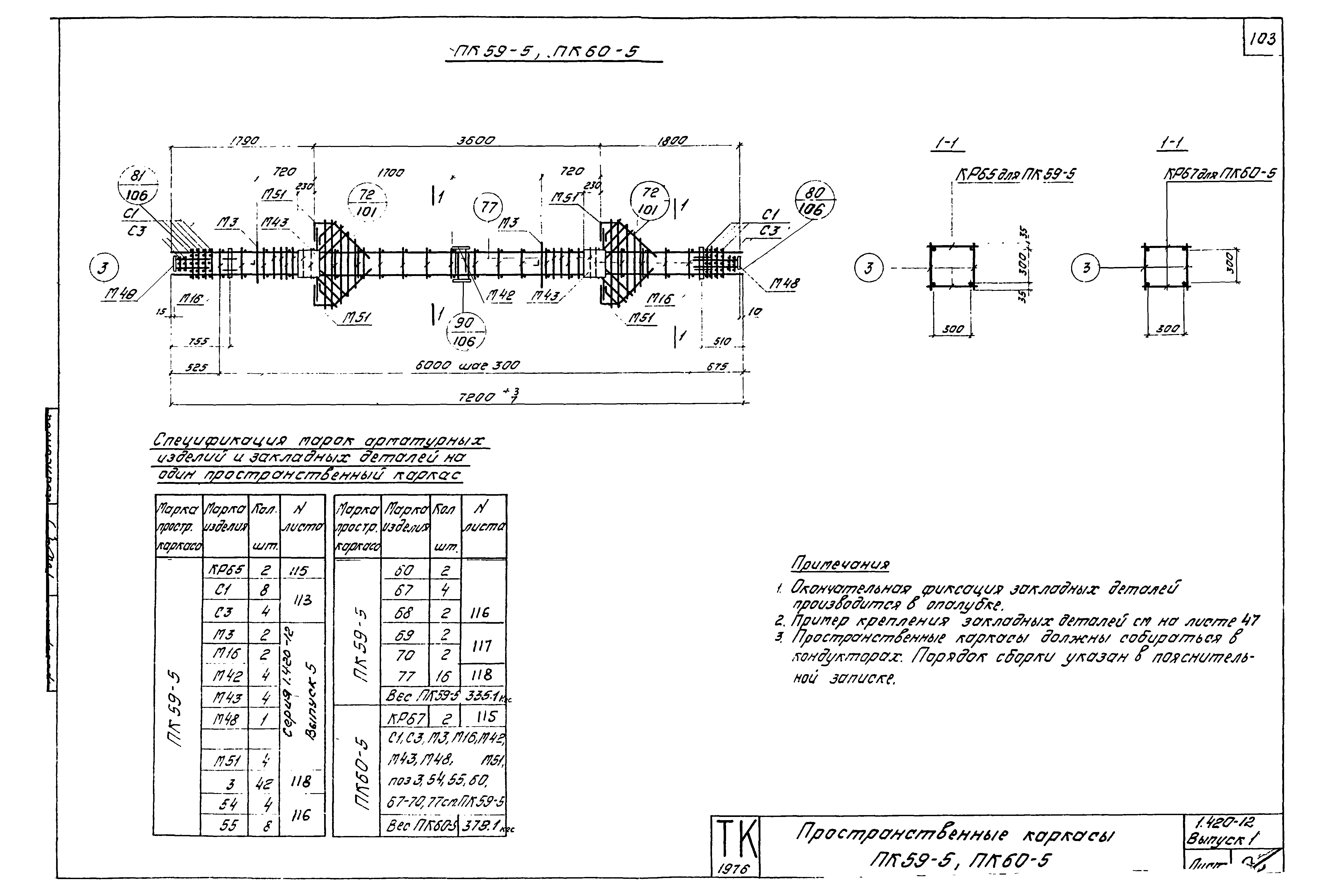 Серия 1.420-12