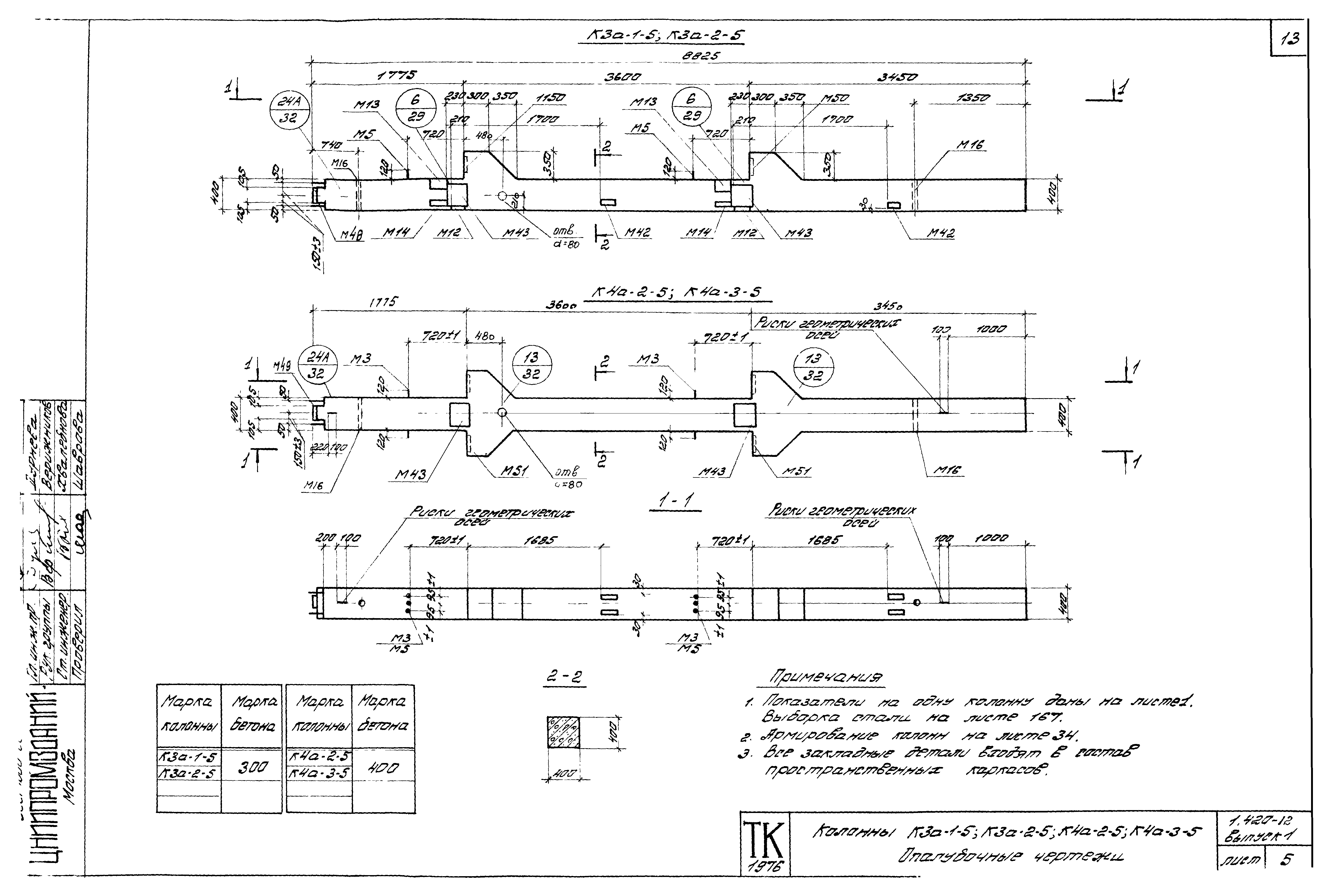 Серия 1.420-12