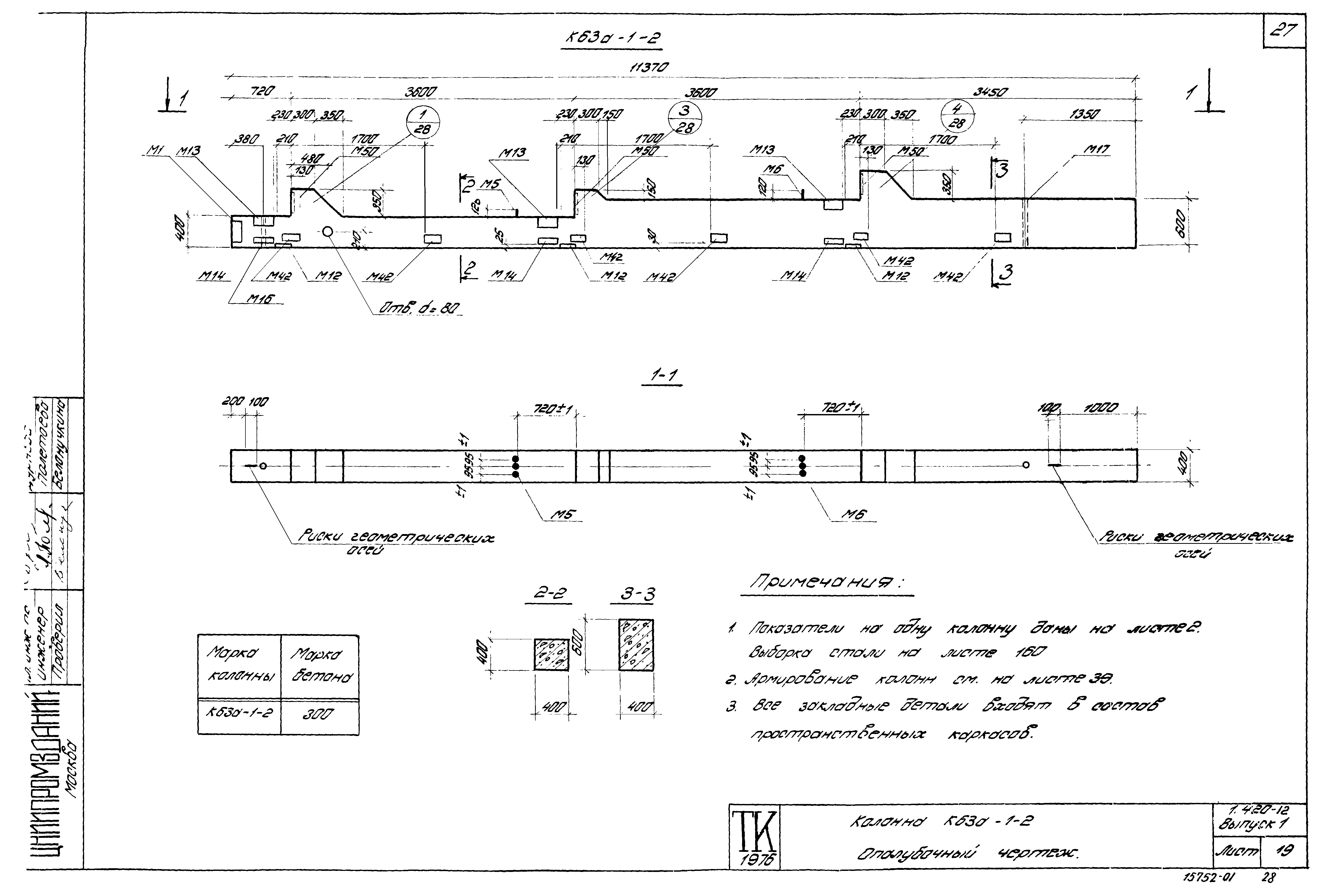 Серия 1.420-12