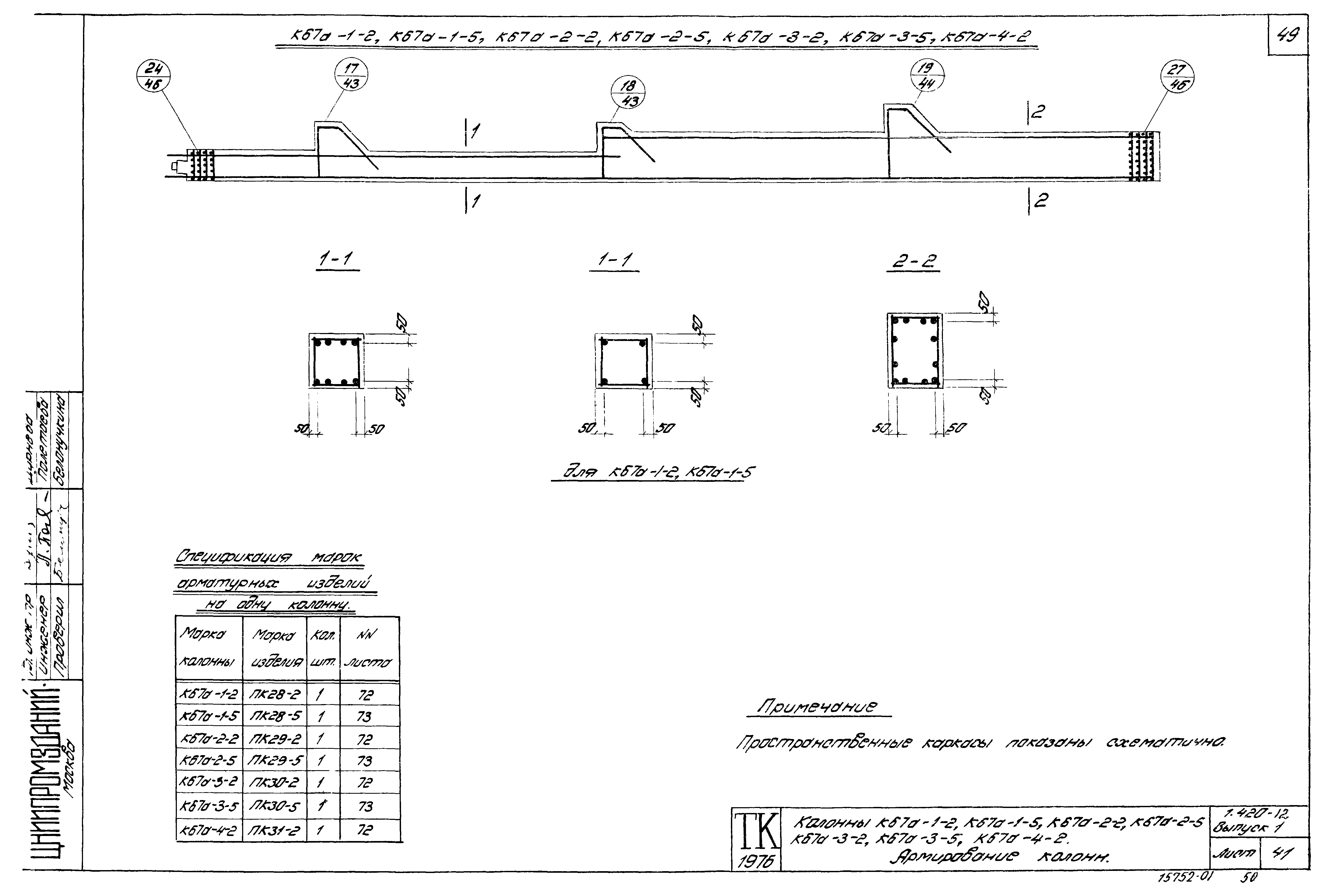 Серия 1.420-12