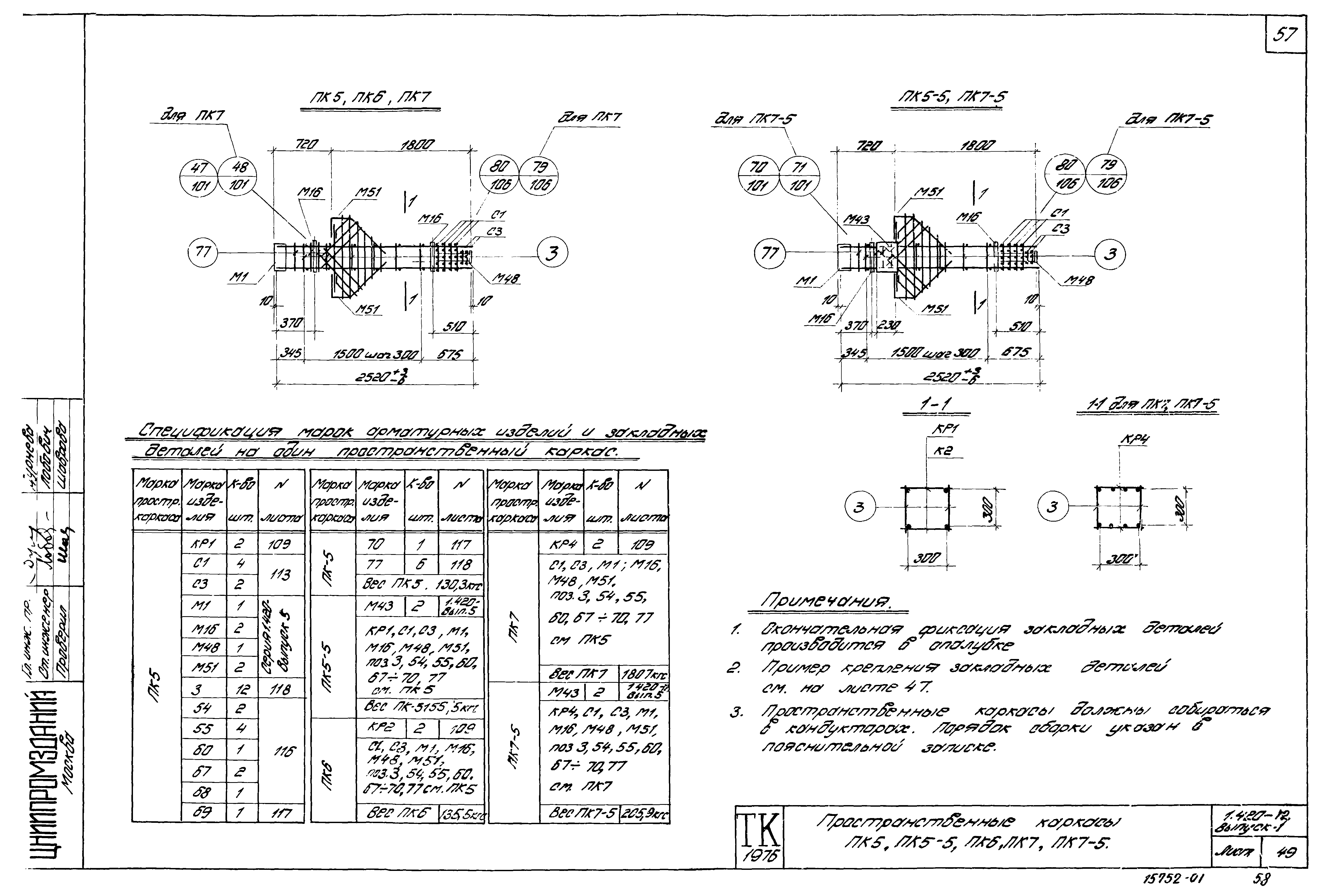 Серия 1.420-12