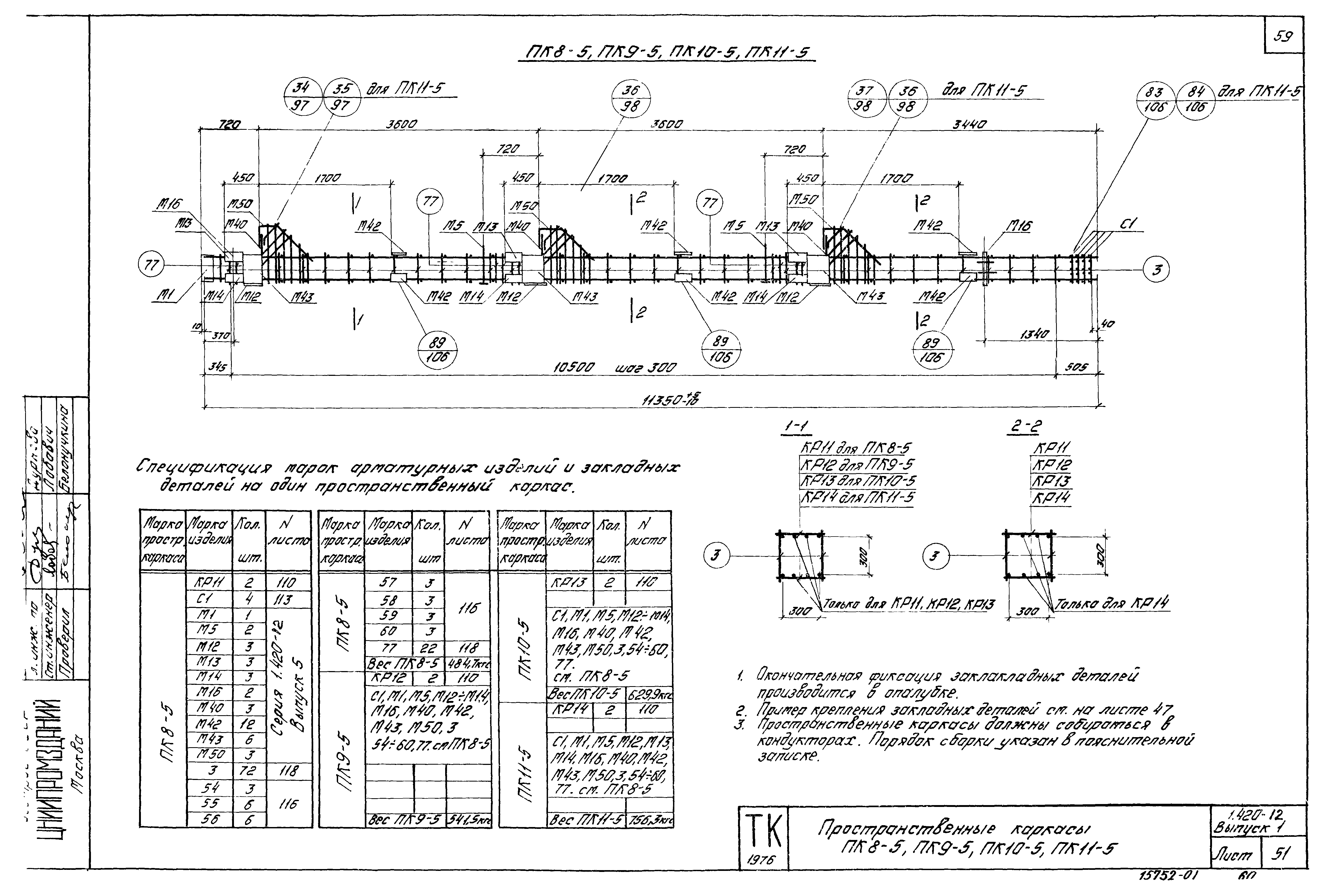 Серия 1.420-12