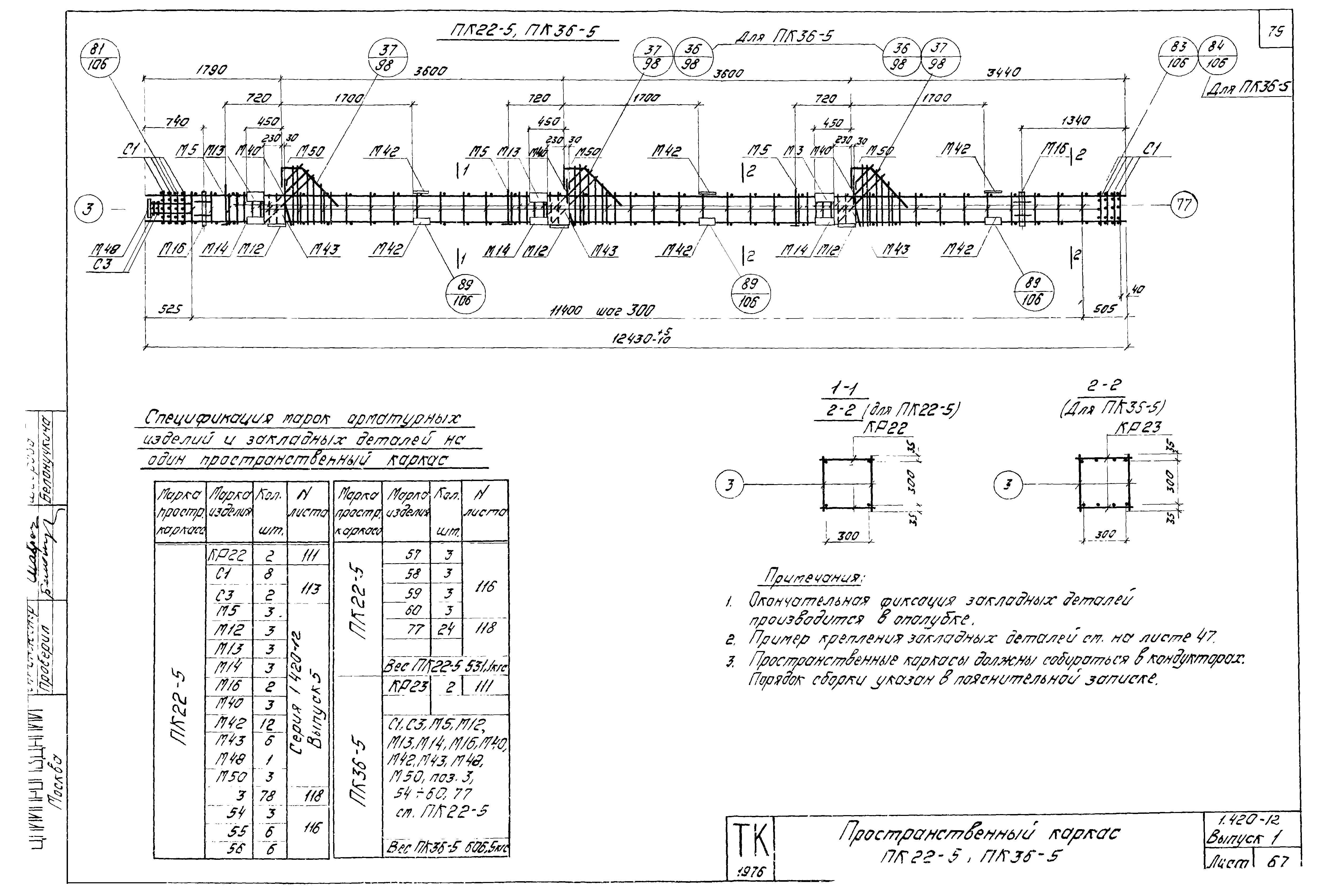 Серия 1.420-12