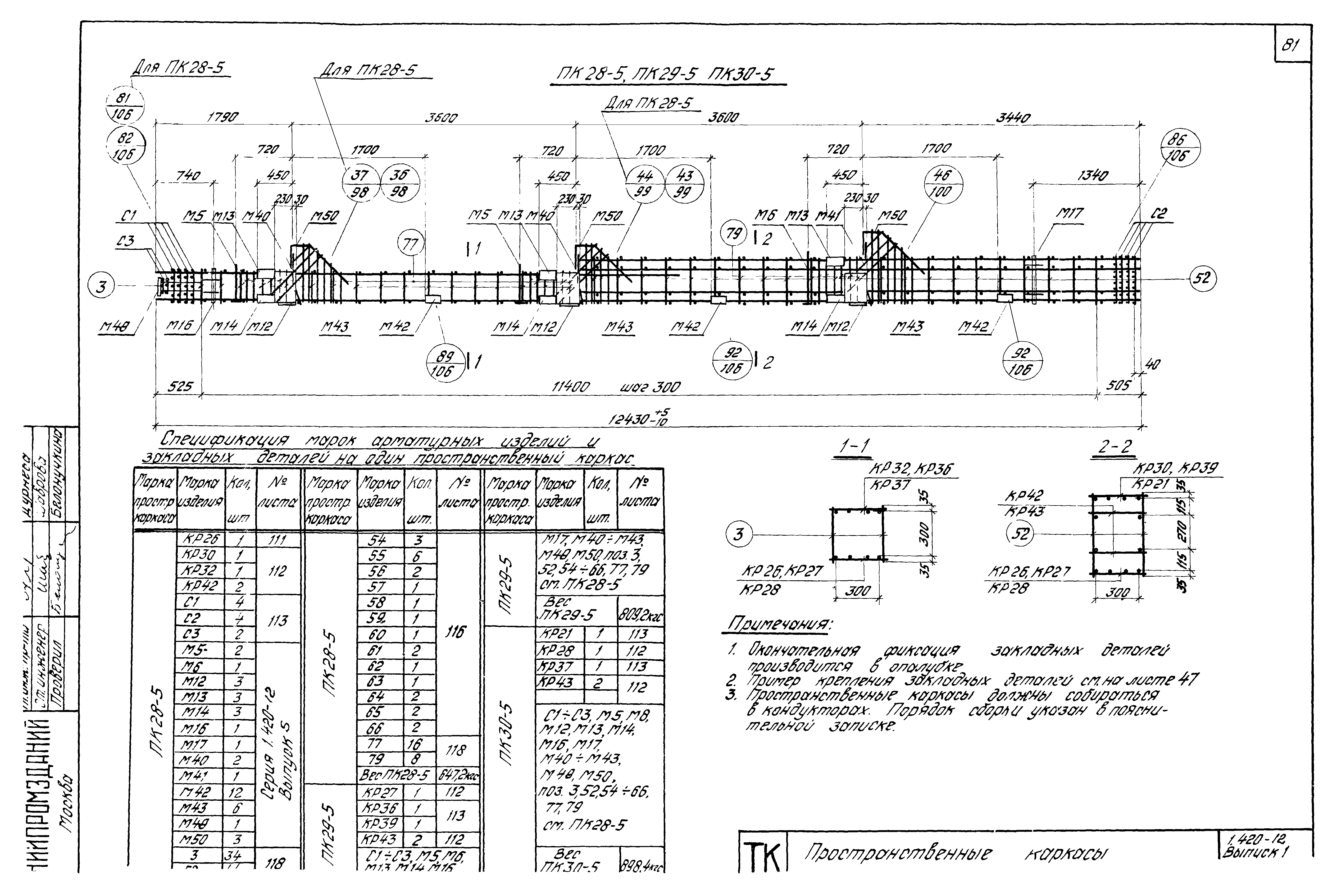 Серия 1.420-12