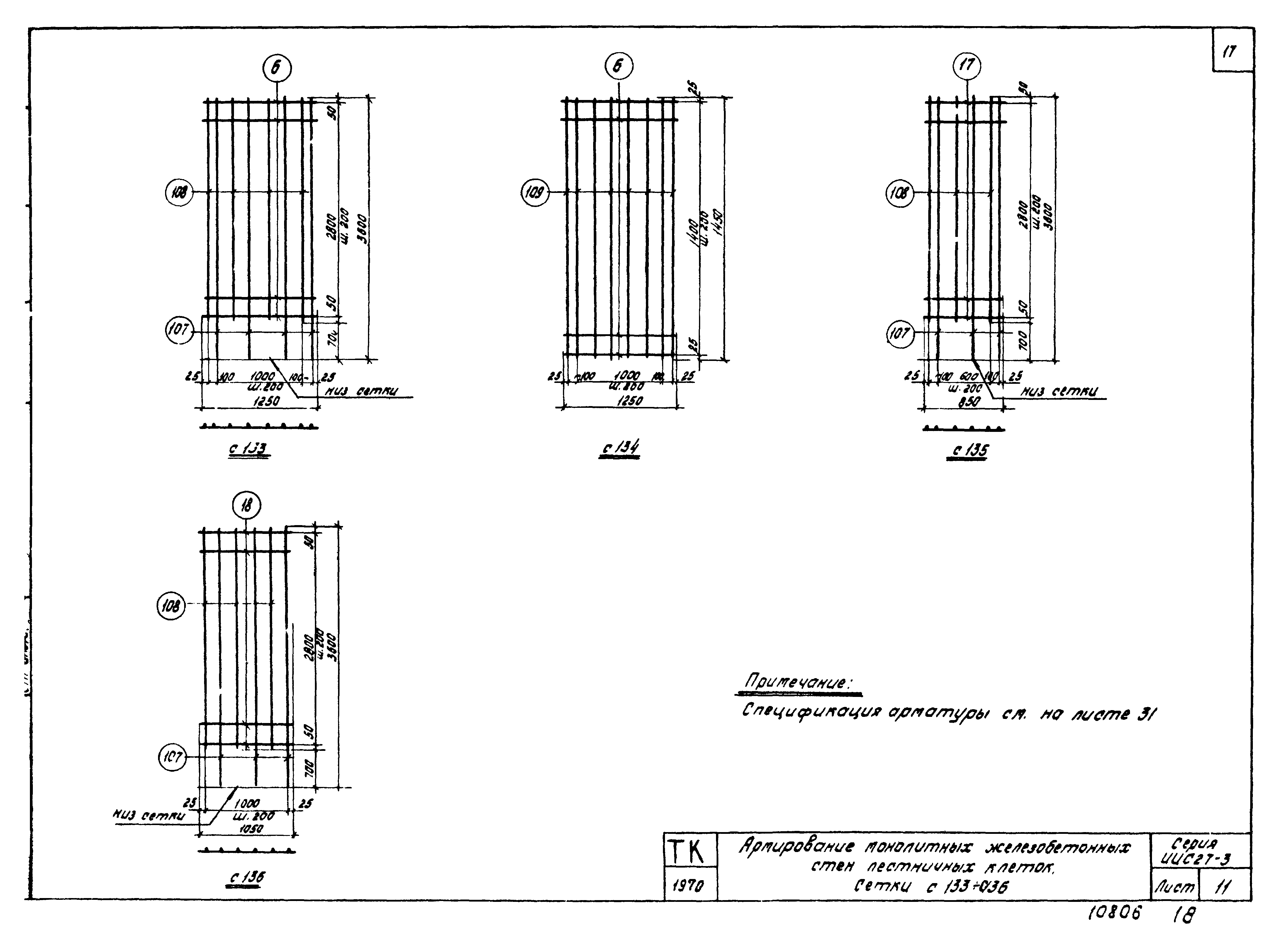 Серия ИИС27-3