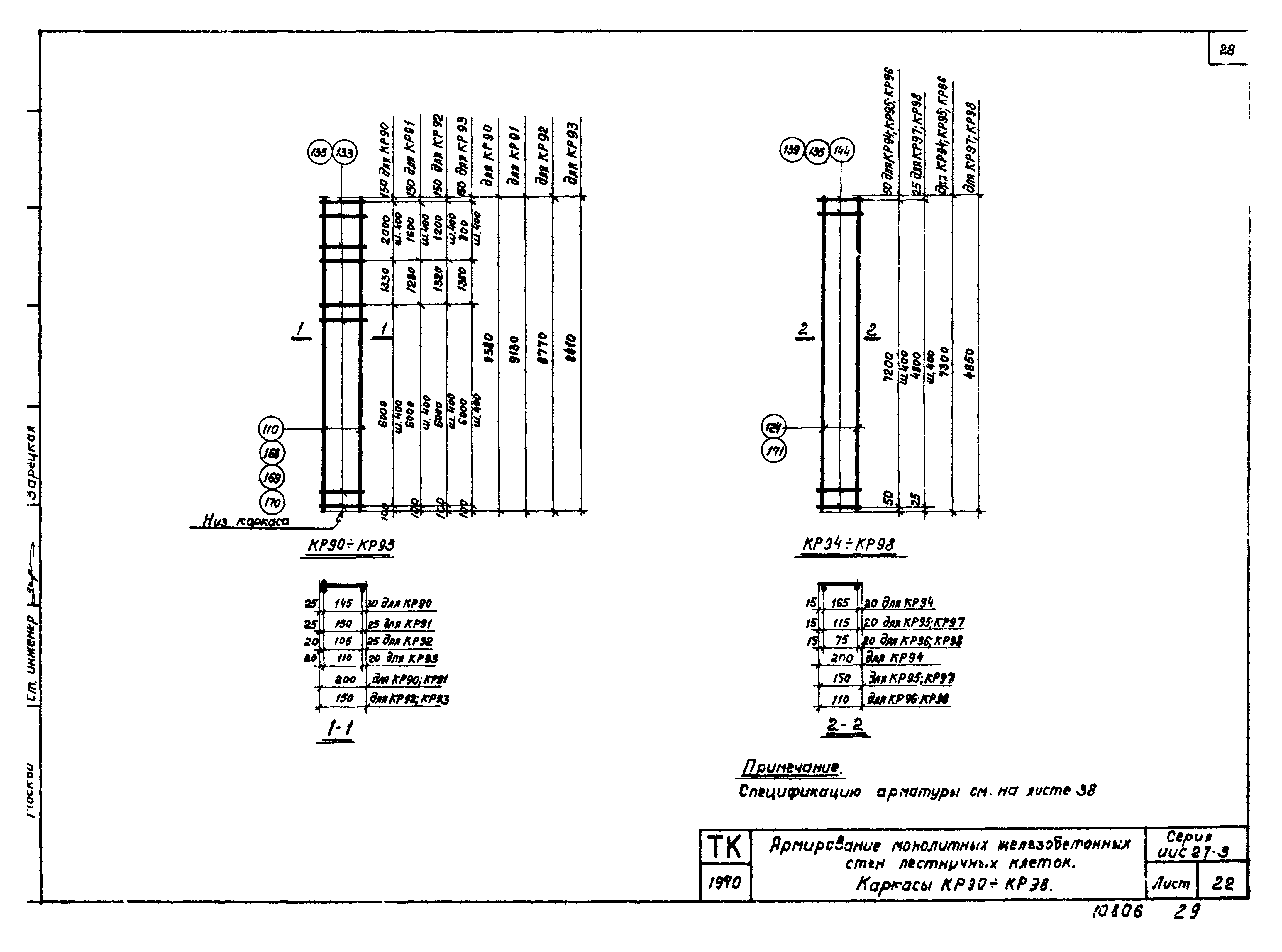 Серия ИИС27-3