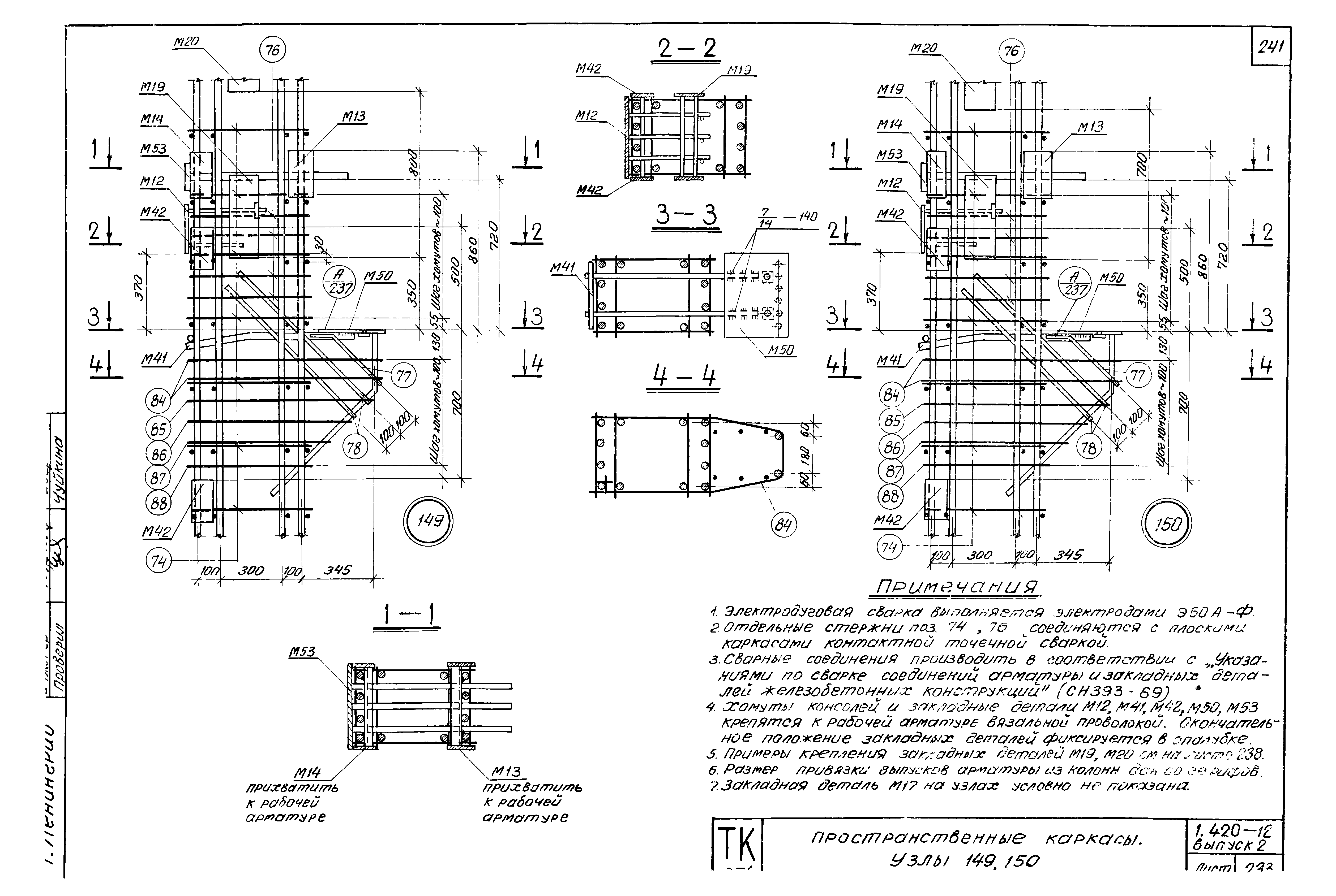 Серия 1.420-12