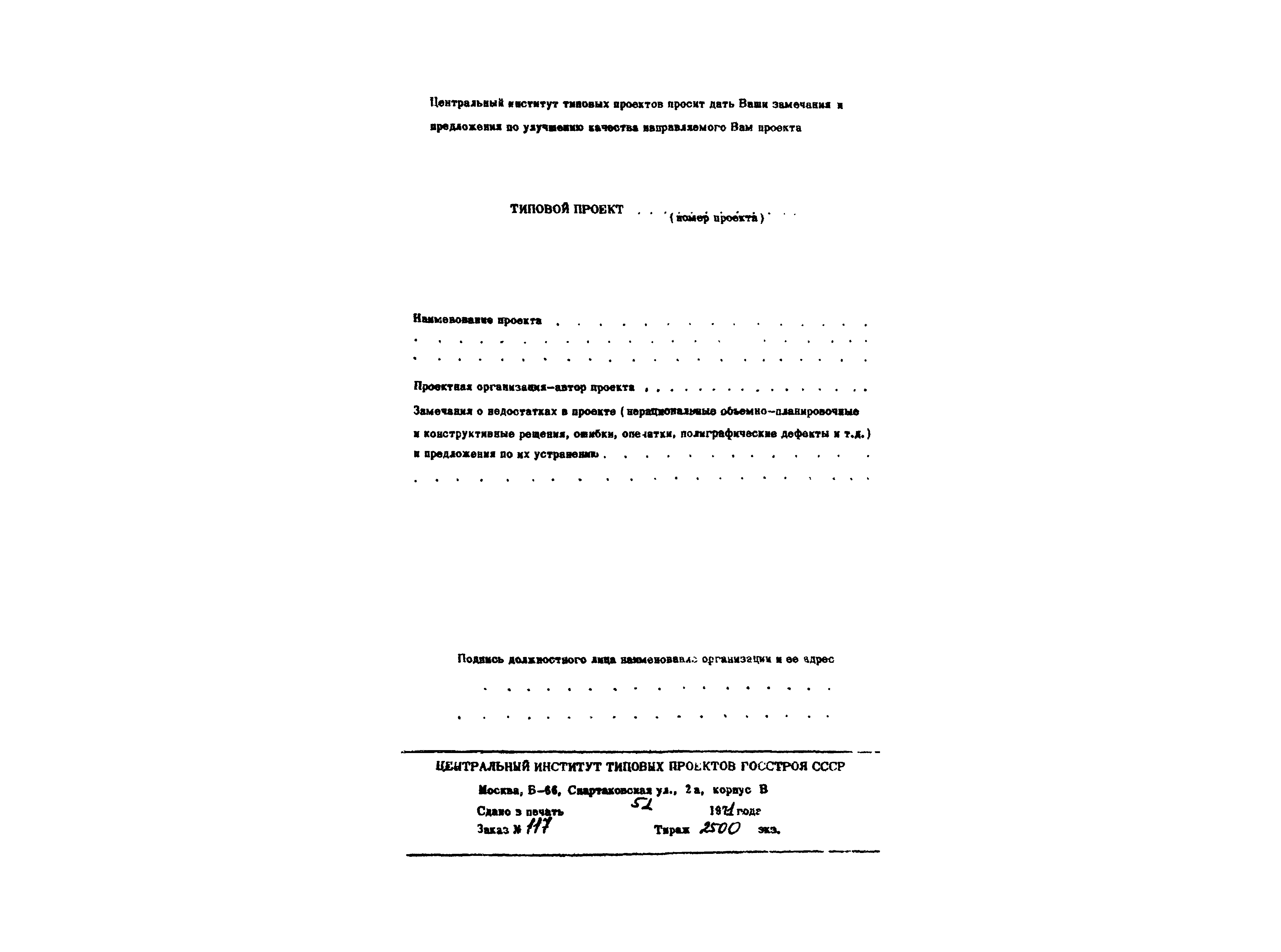 Серия ИИС27-2