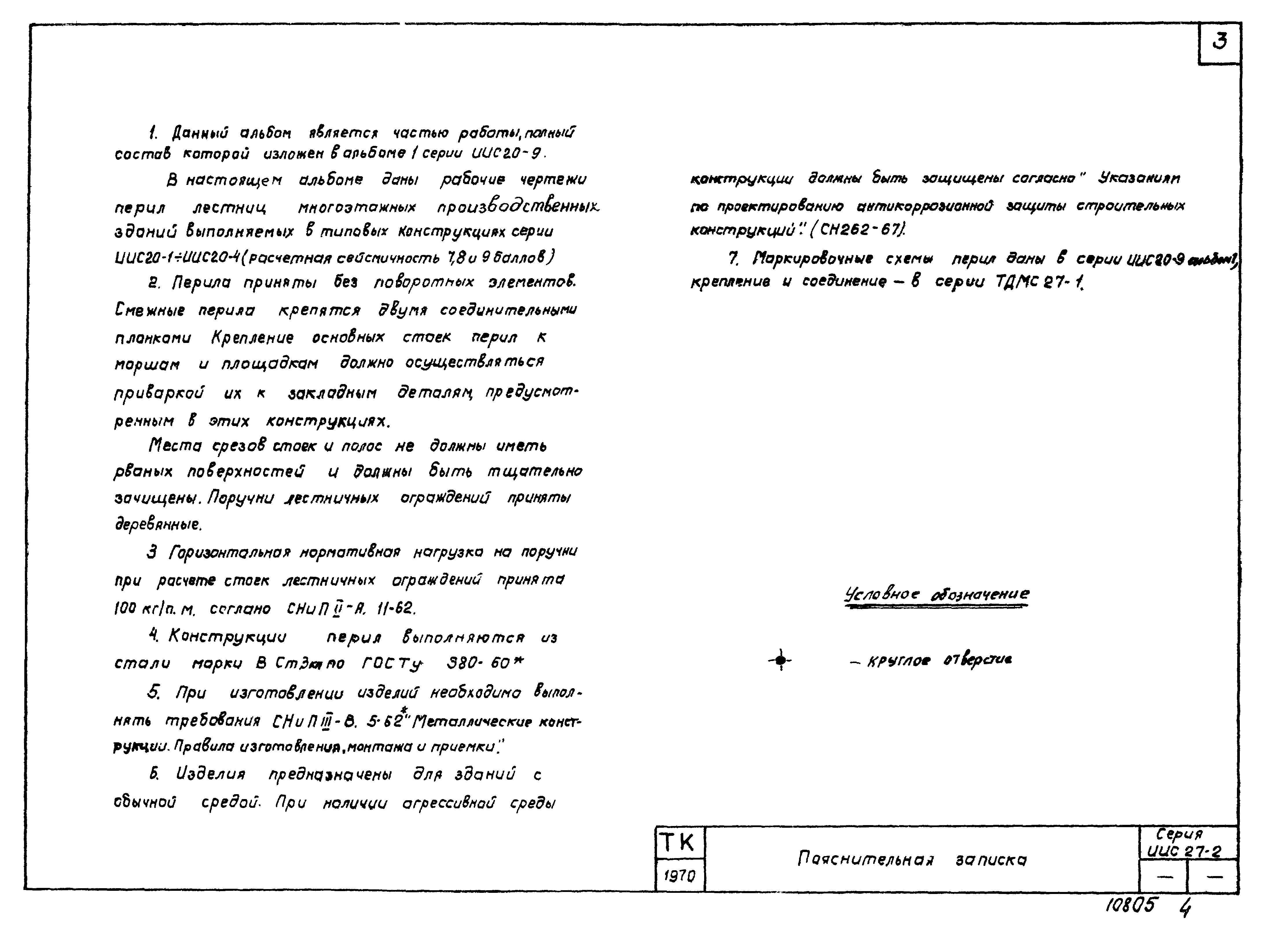 Серия ИИС27-2