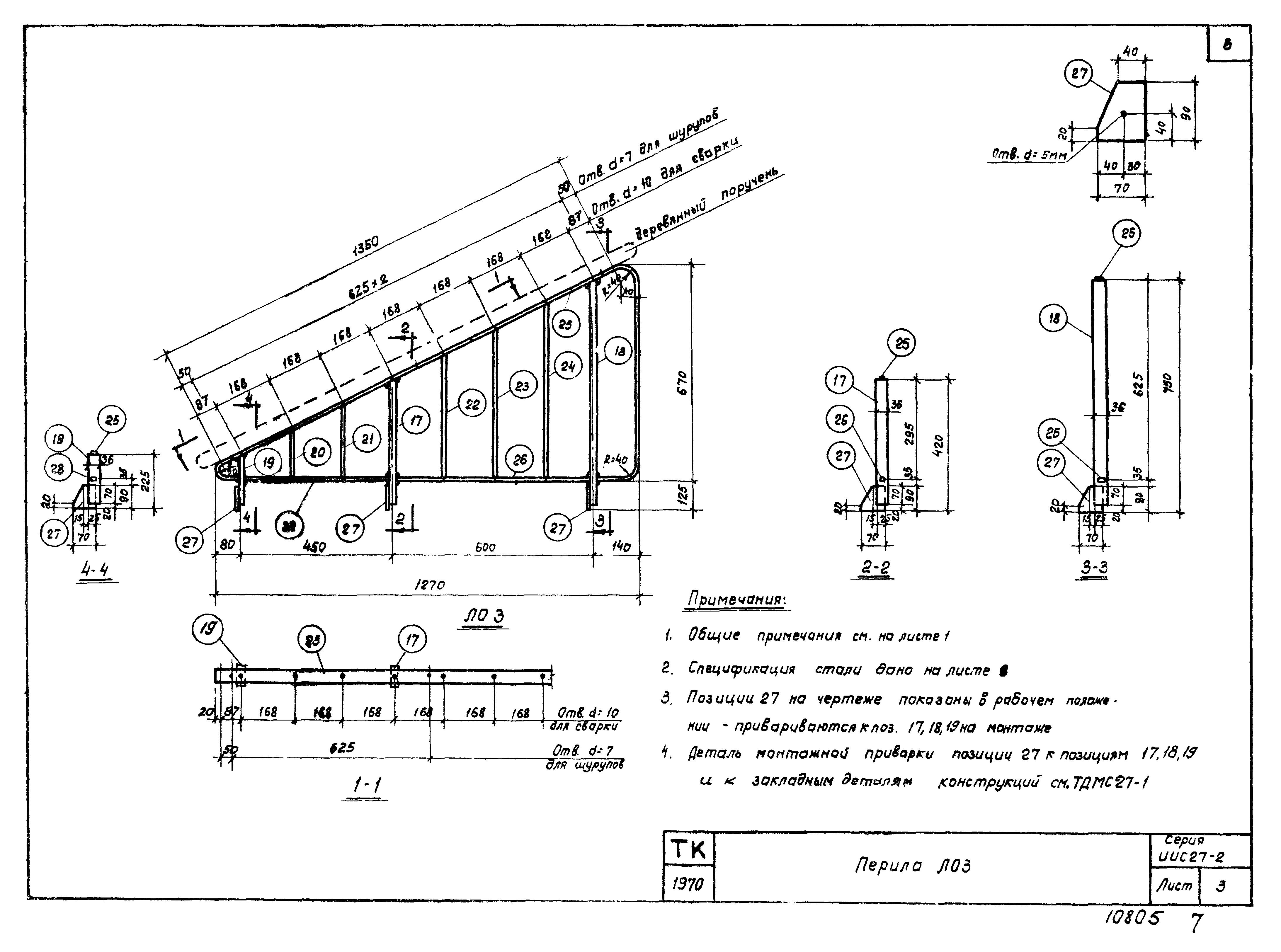 Серия ИИС27-2