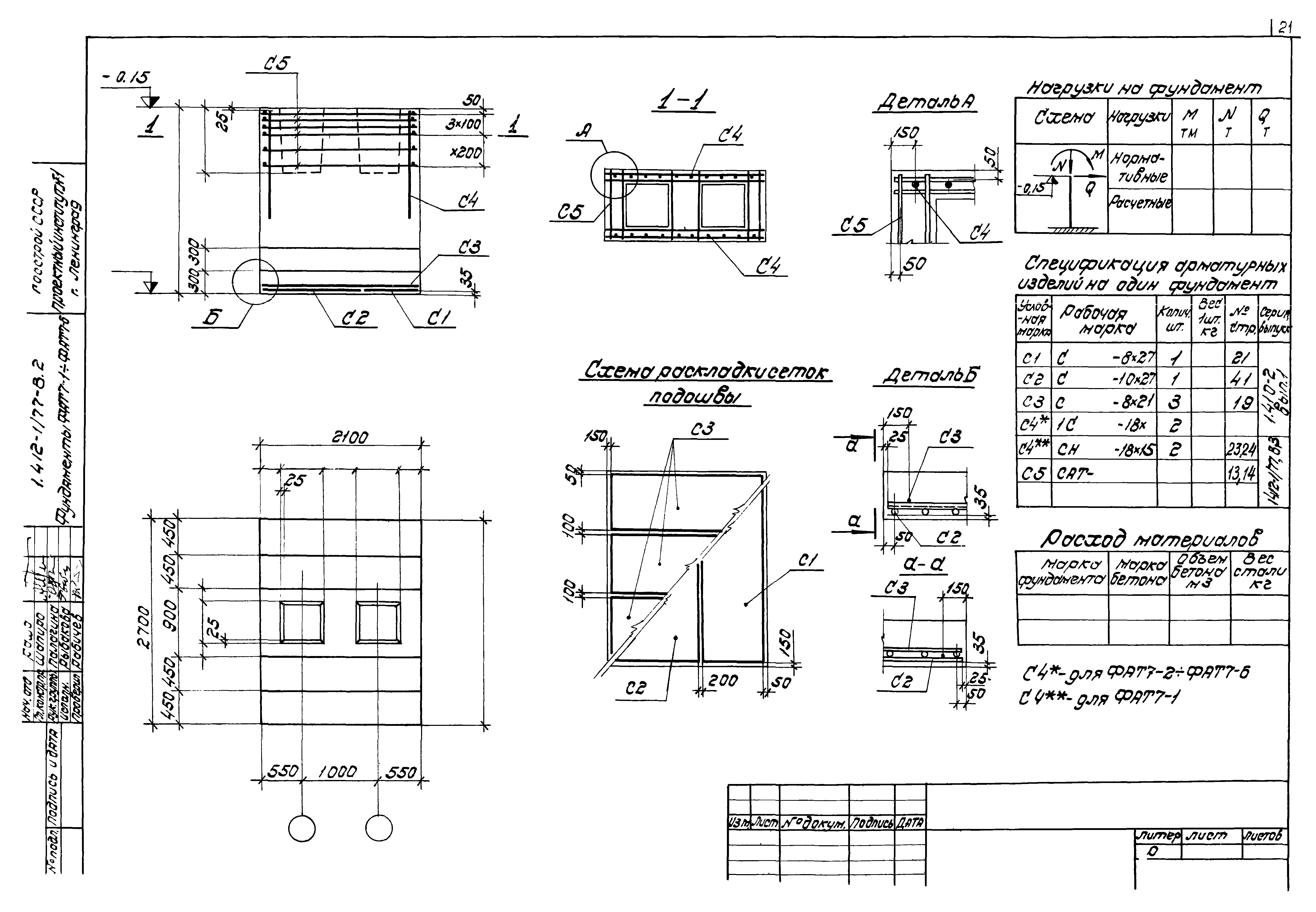 Серия 1.412-1/77