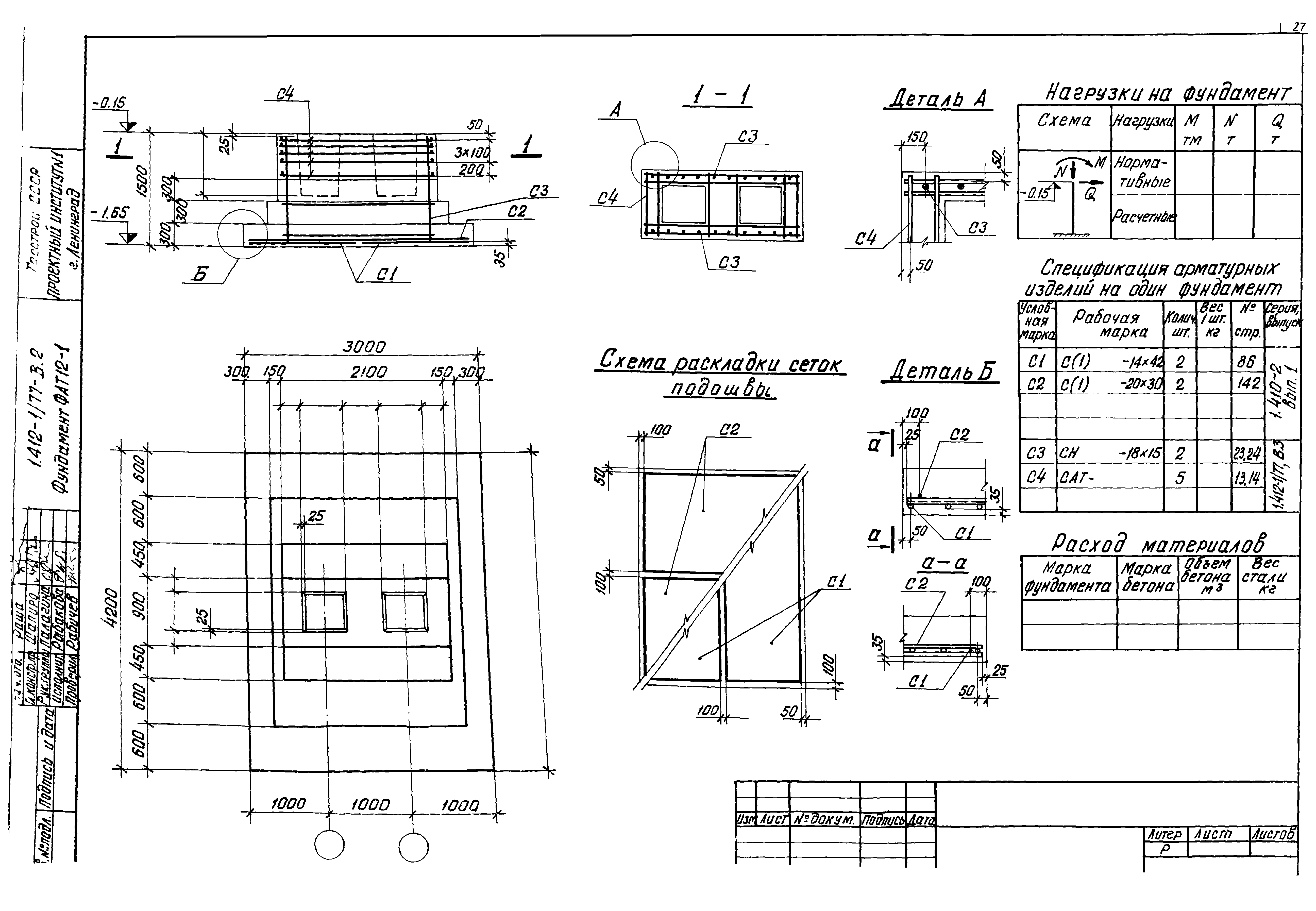 Серия 1.412-1/77