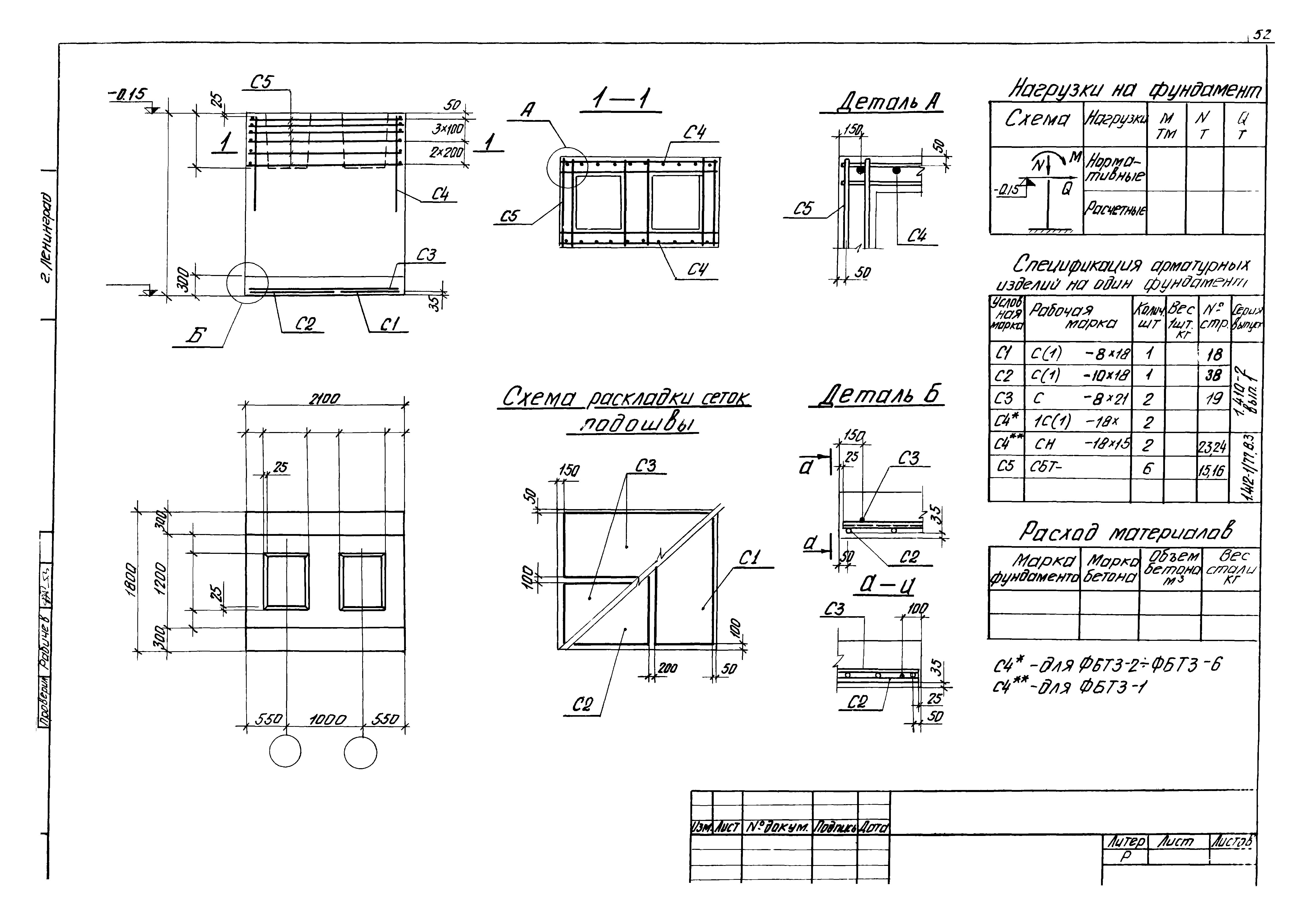 Серия 1.412-1/77