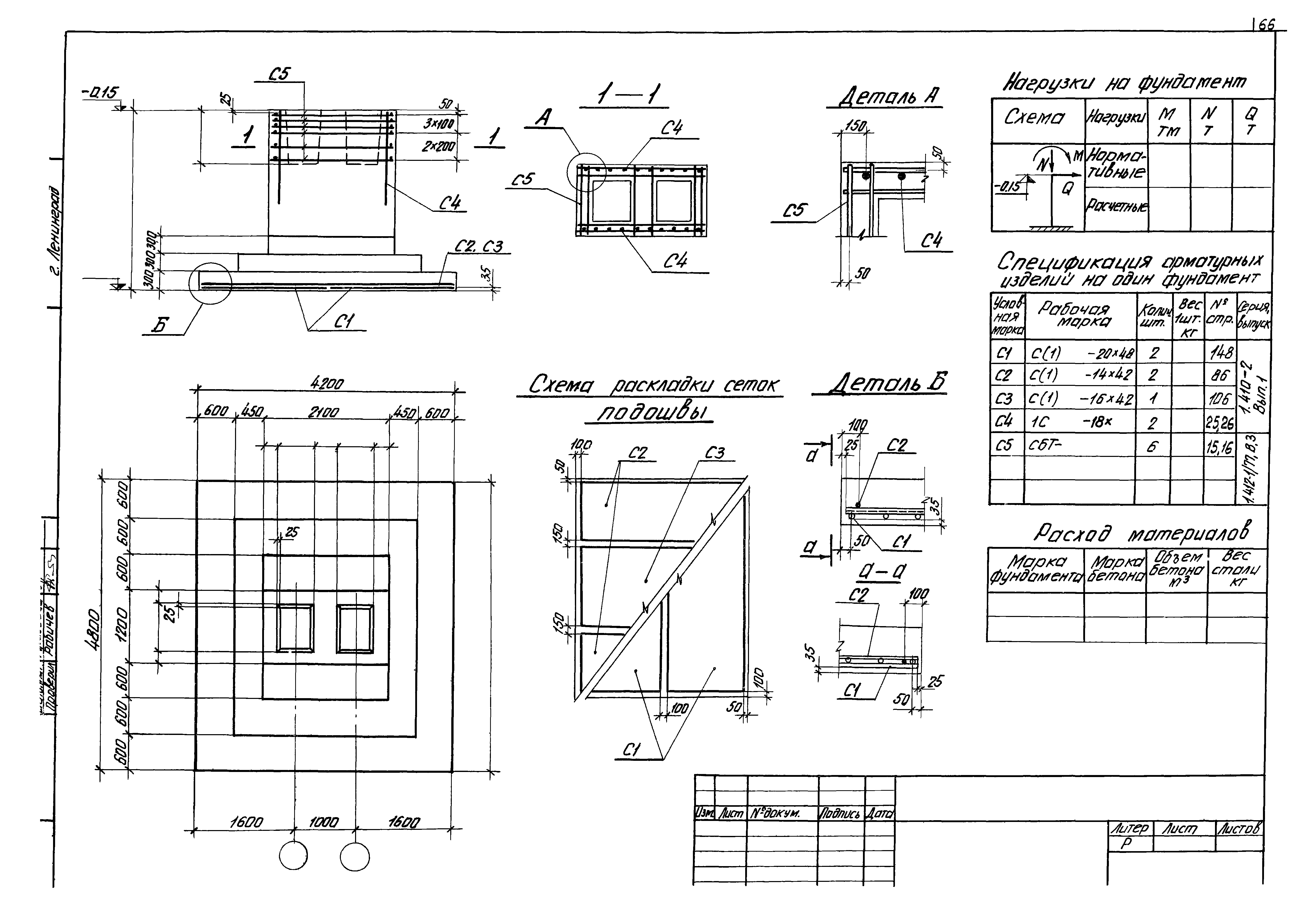 Скачать Серия 1.412-1/77 Выпуск 2. Рабочие чертежи