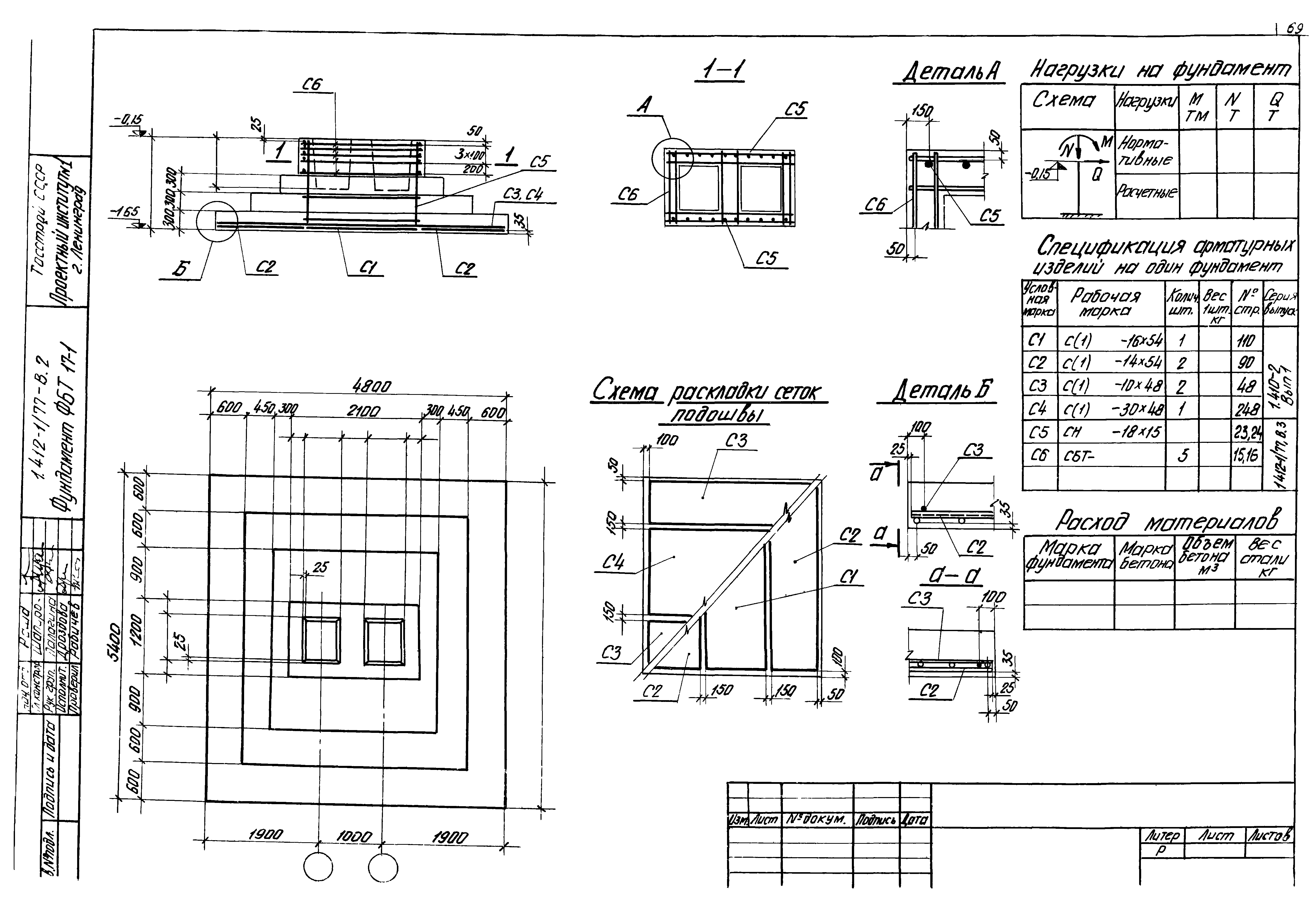 Серия 1.412-1/77