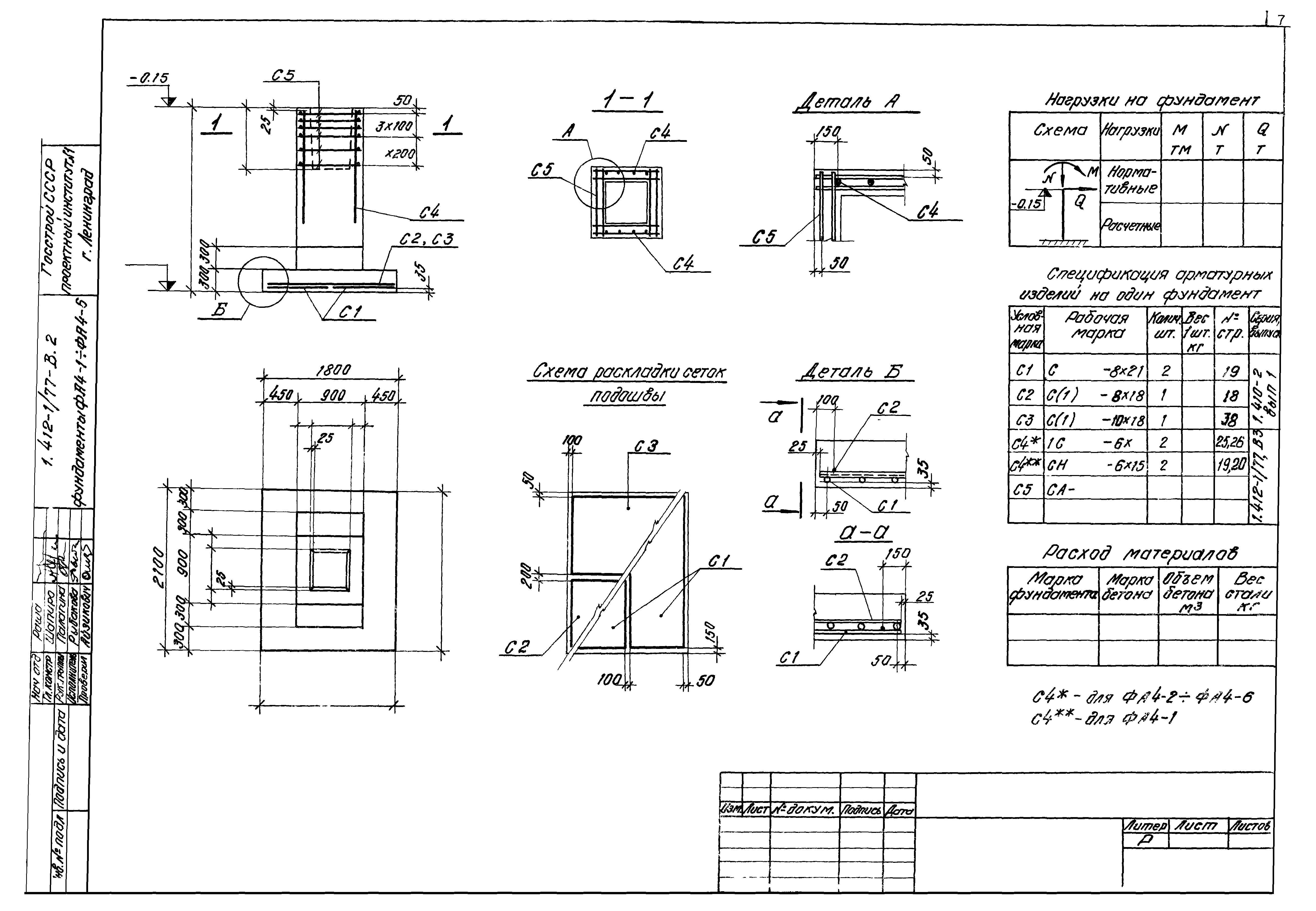 Серия 1.412-1/77