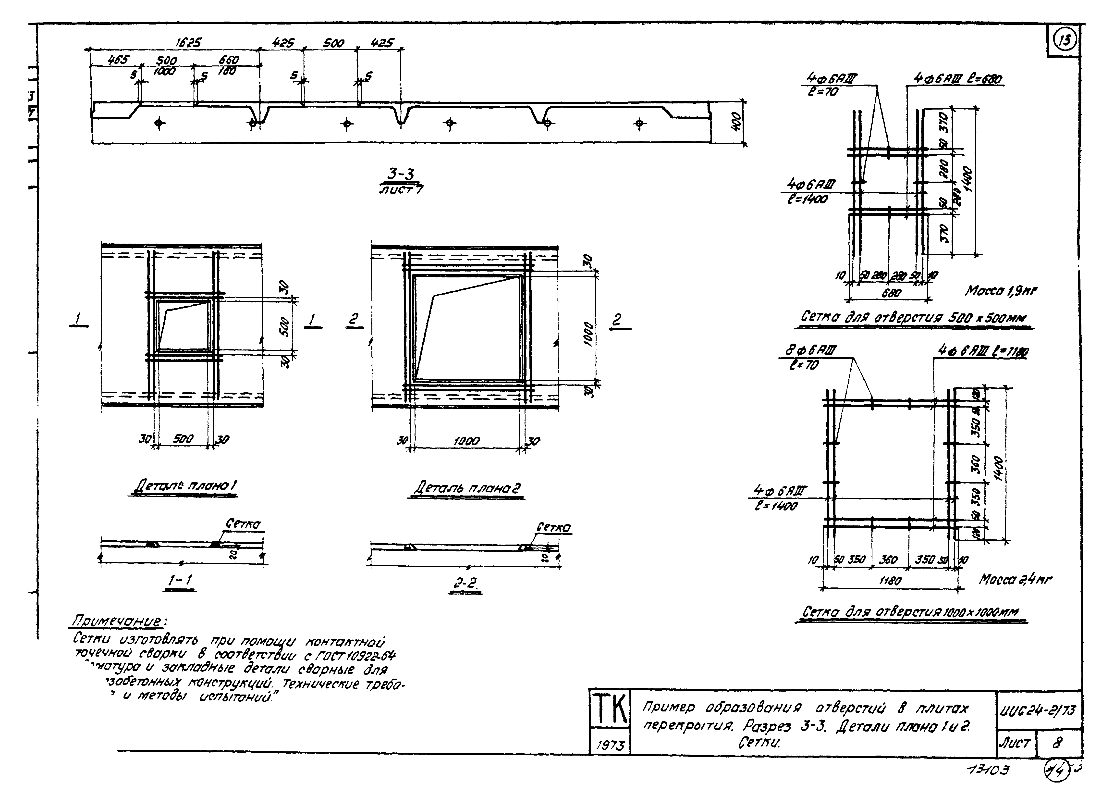 Серия ИИС24-2/73