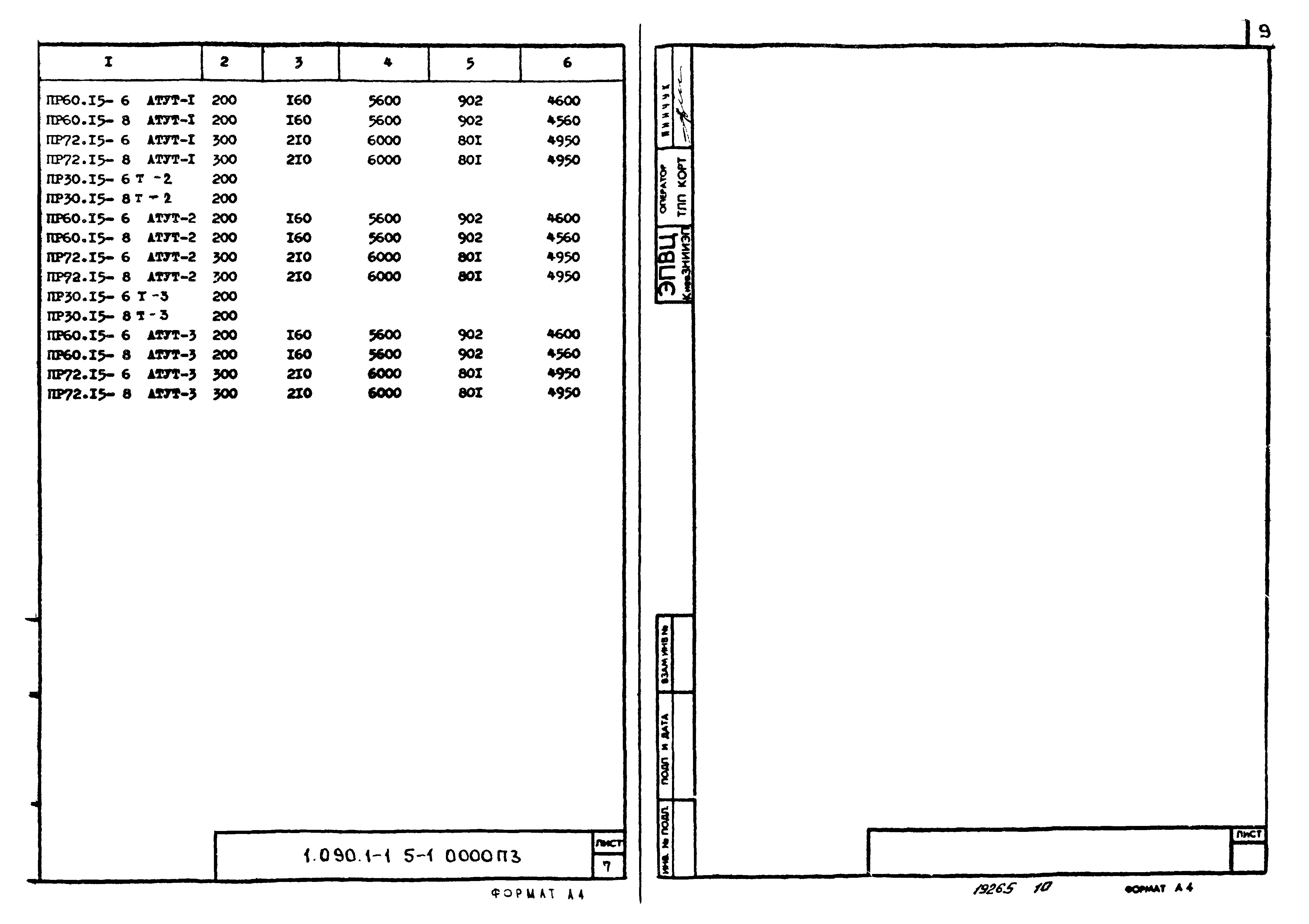 Серия 1.090.1-1