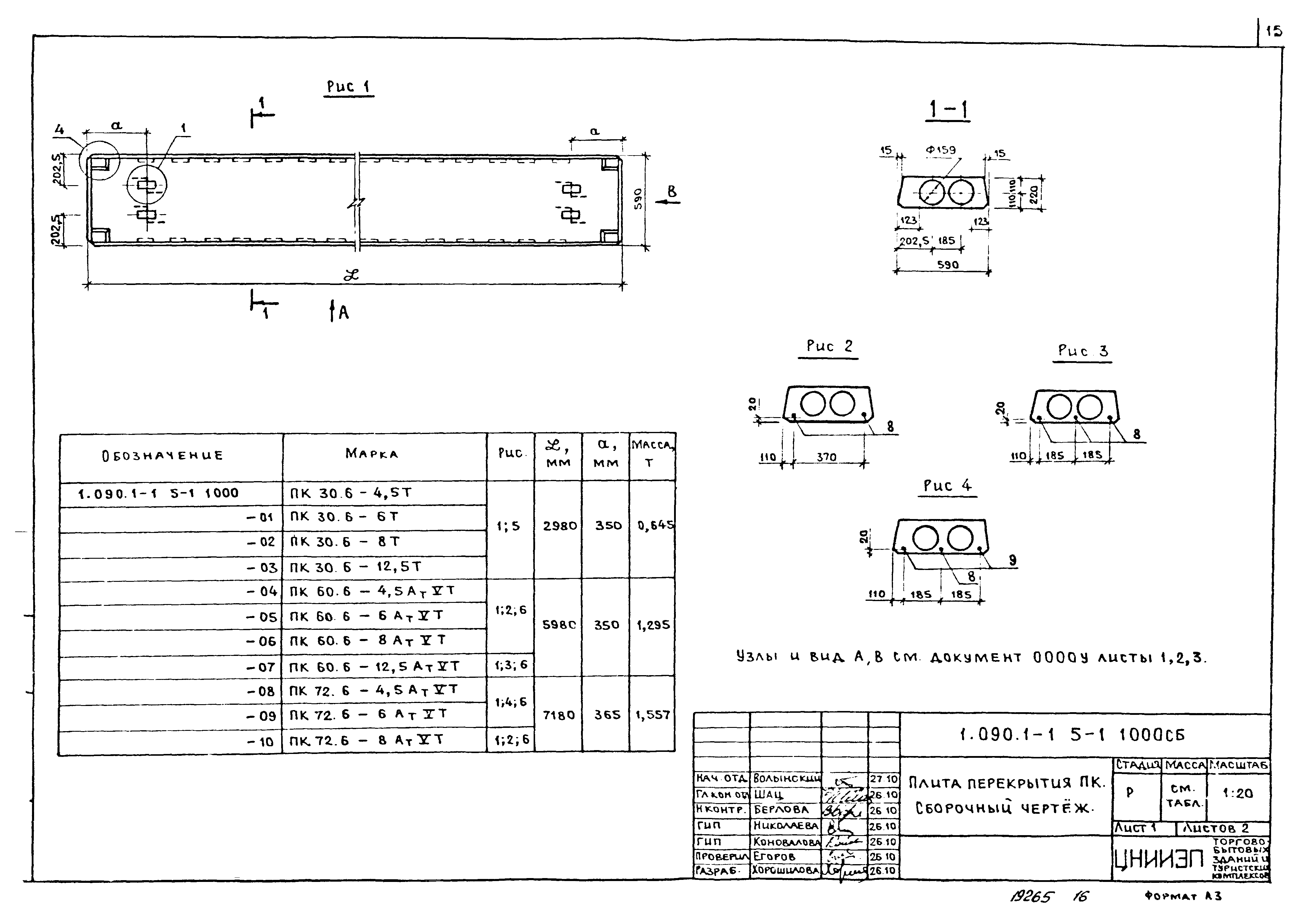 Серия 1.090.1-1