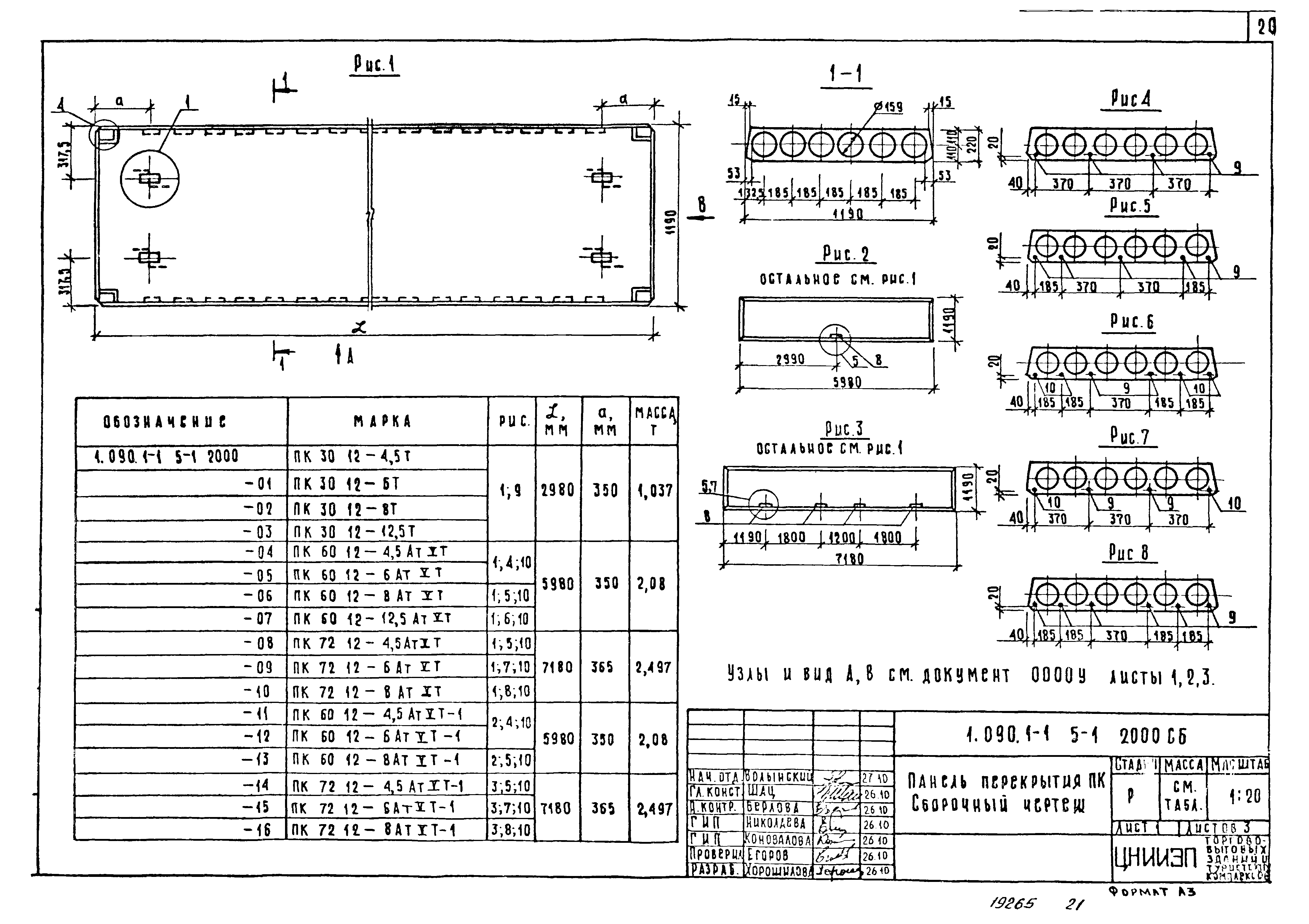 Серия 1.090.1-1