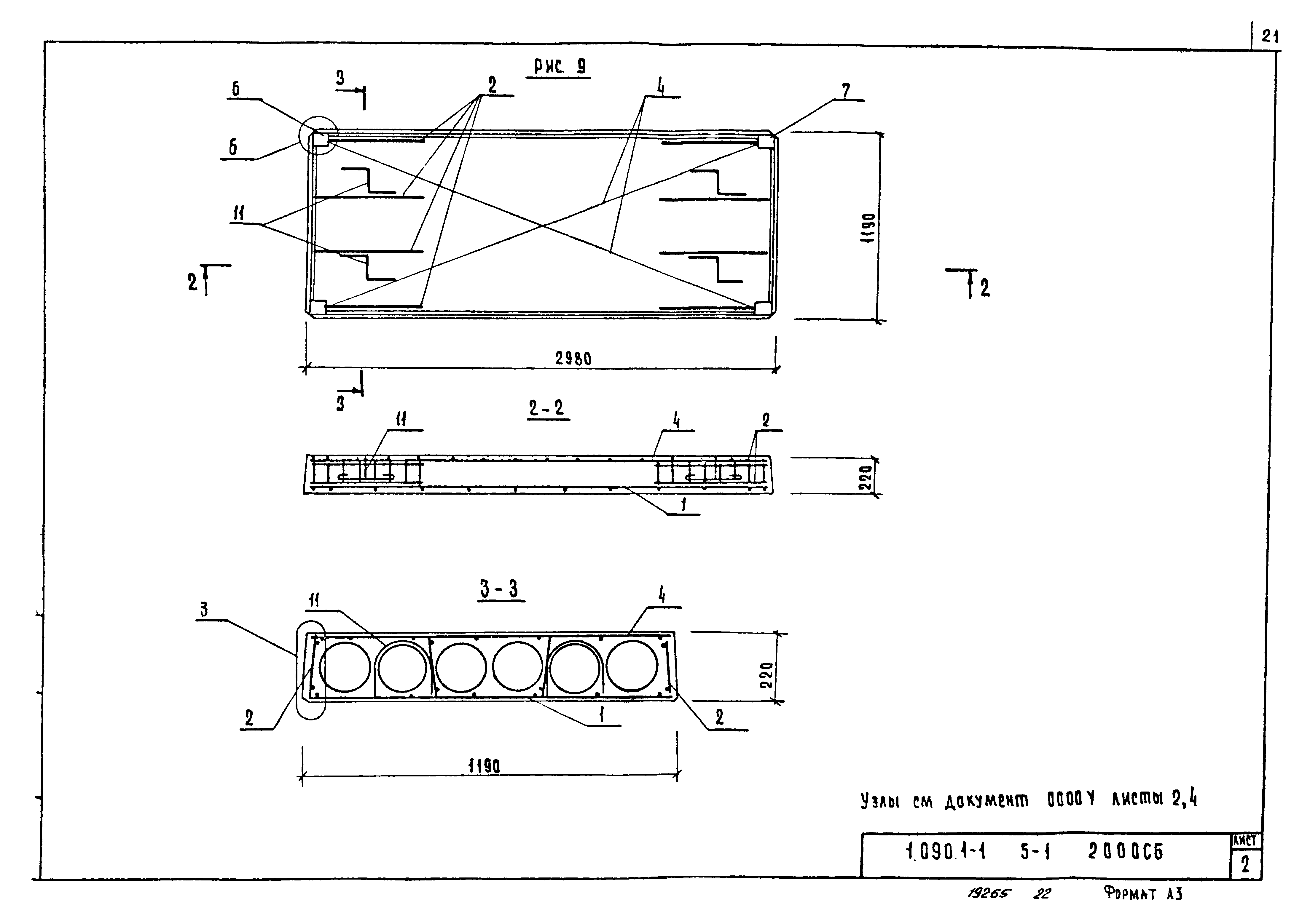 Серия 1.090.1-1