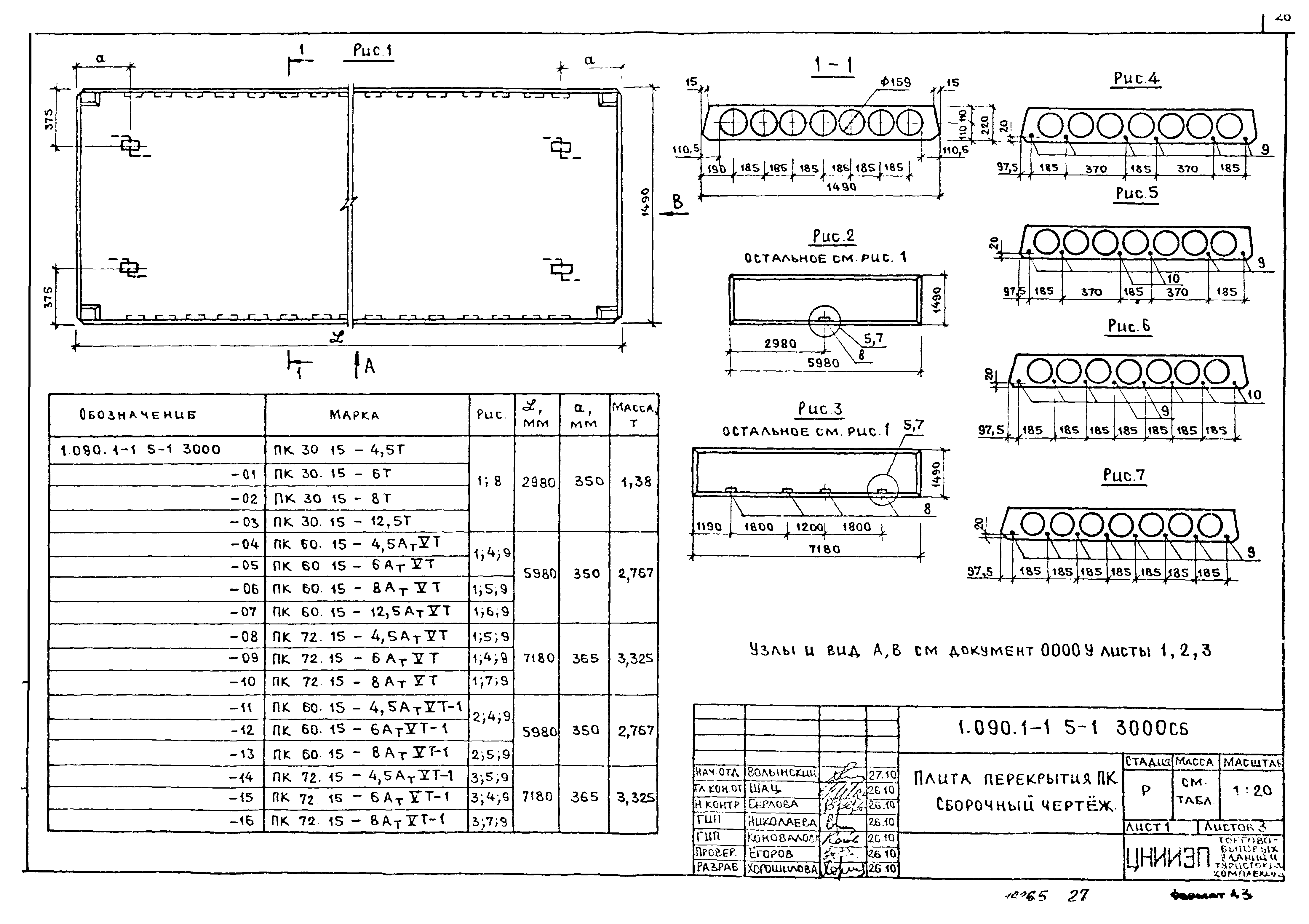 Серия 1.090.1-1