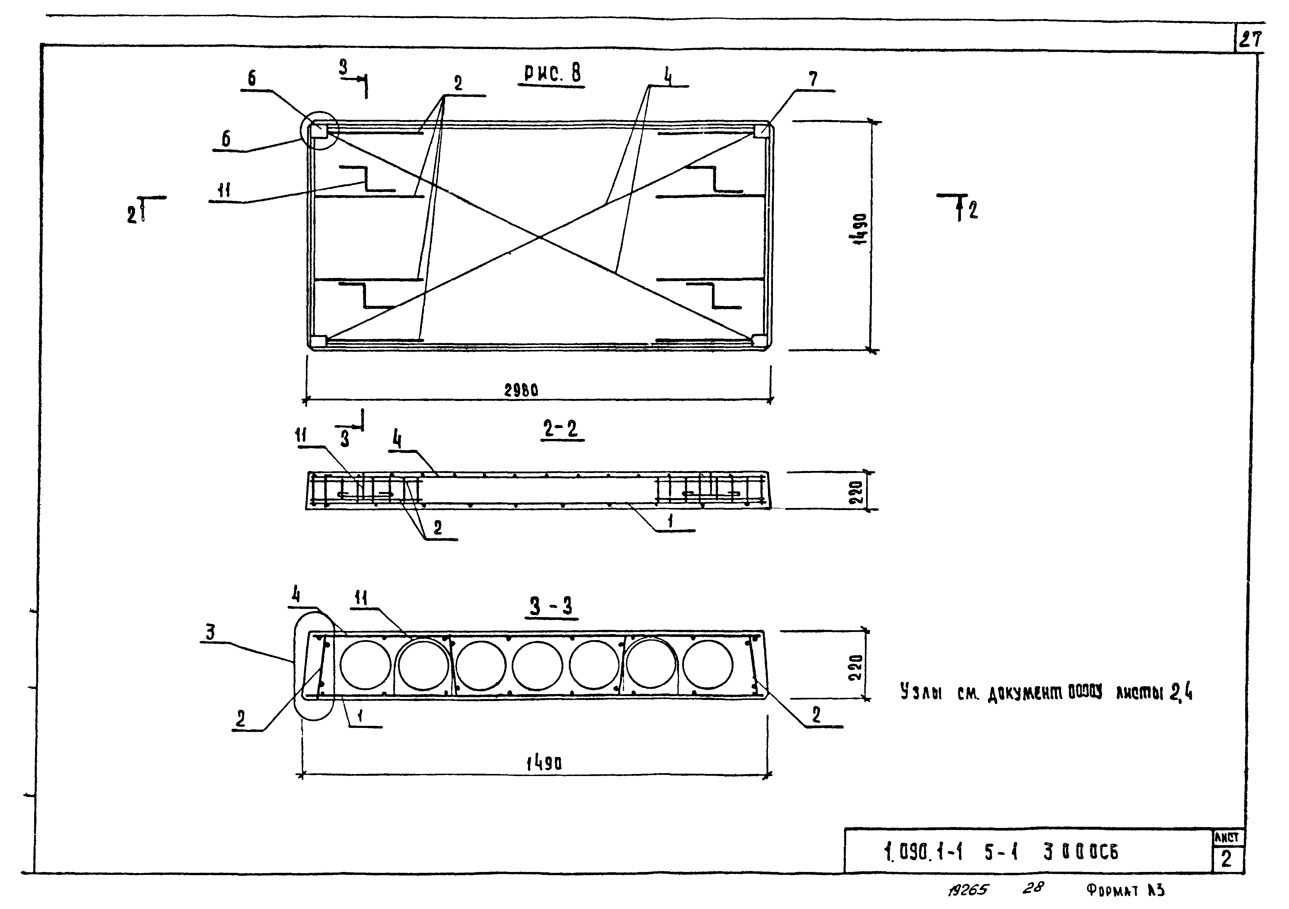 Серия 1.090.1-1