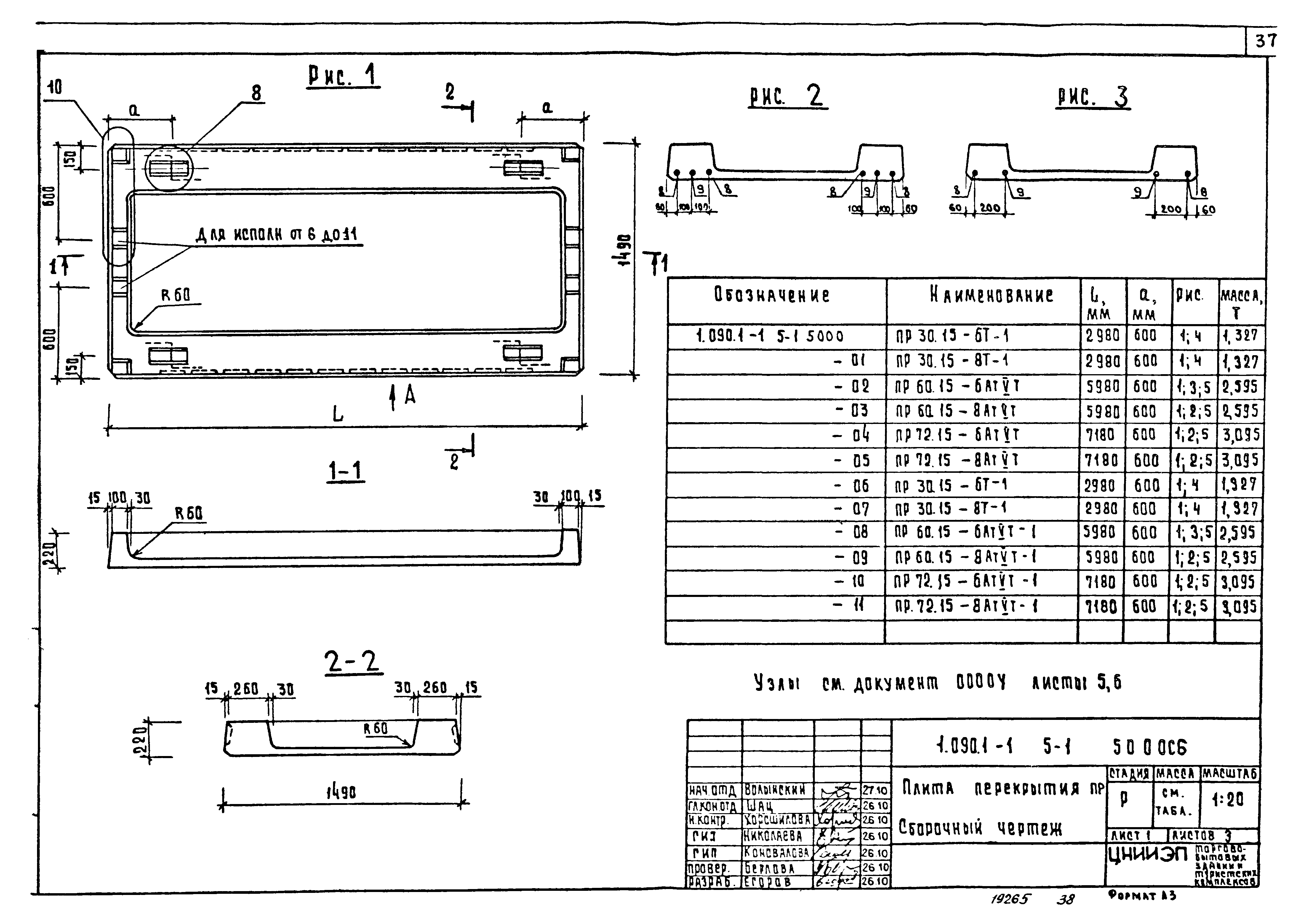 Серия 1.090.1-1