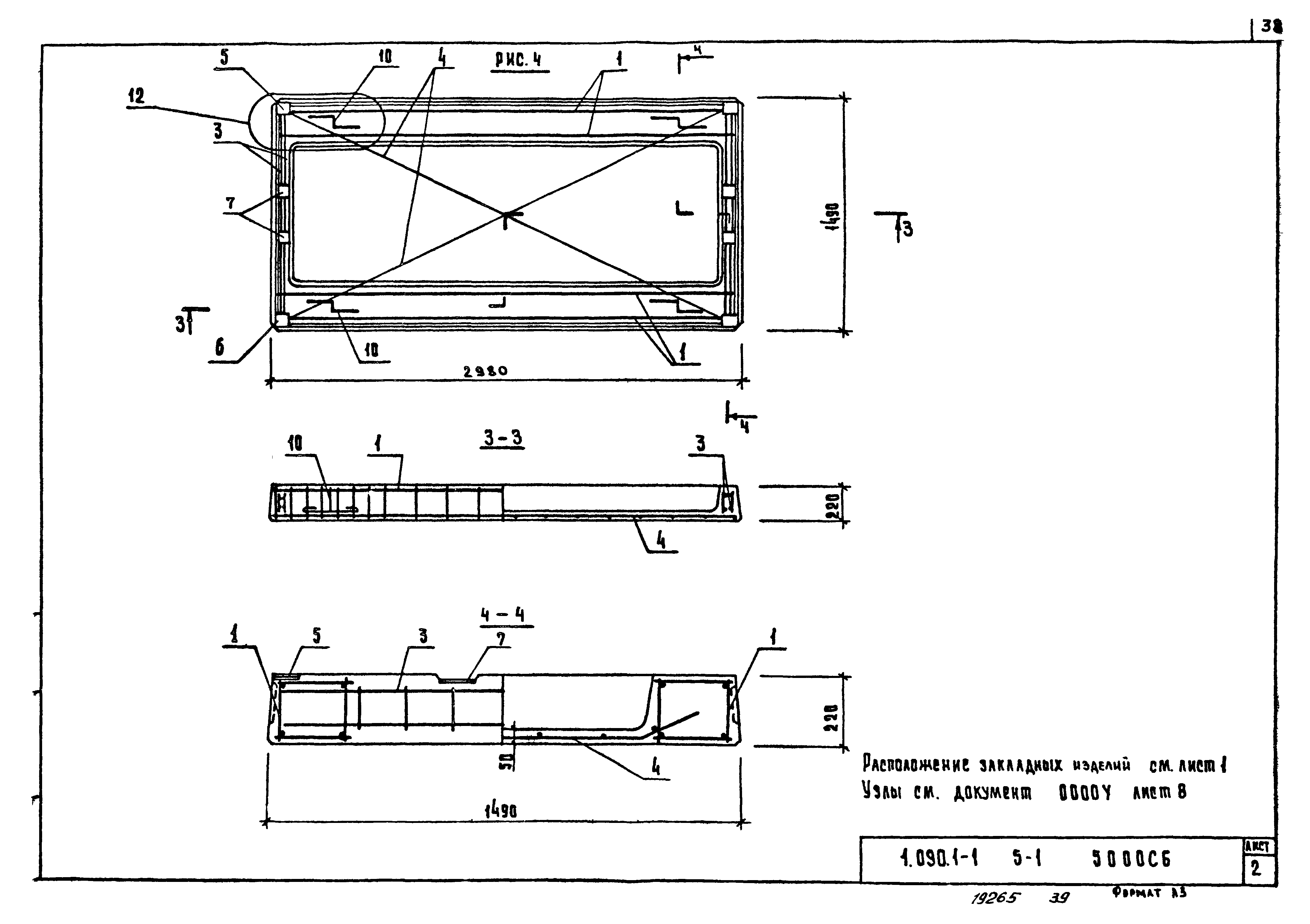 Серия 1.090.1-1