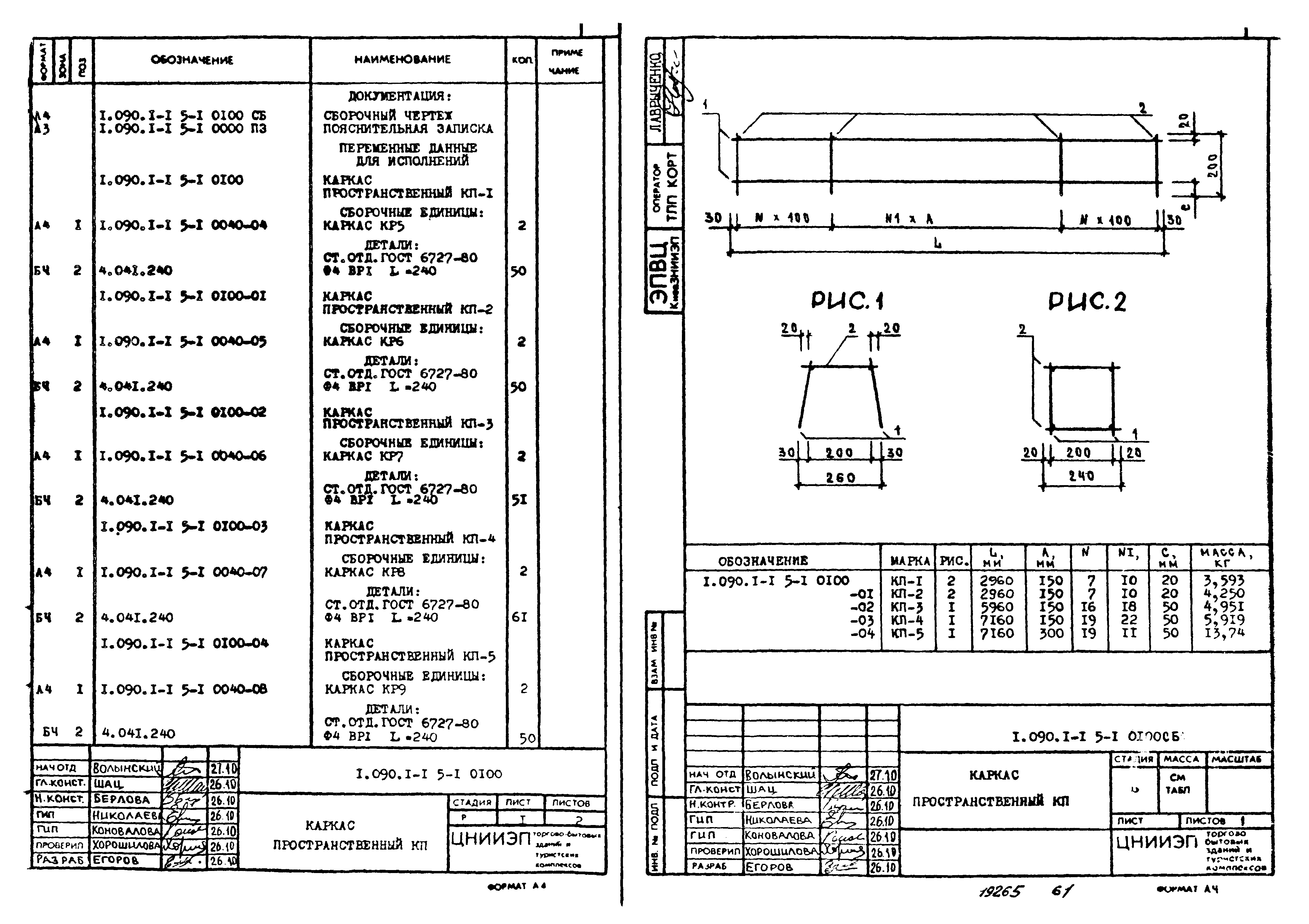 Серия 1.090.1-1