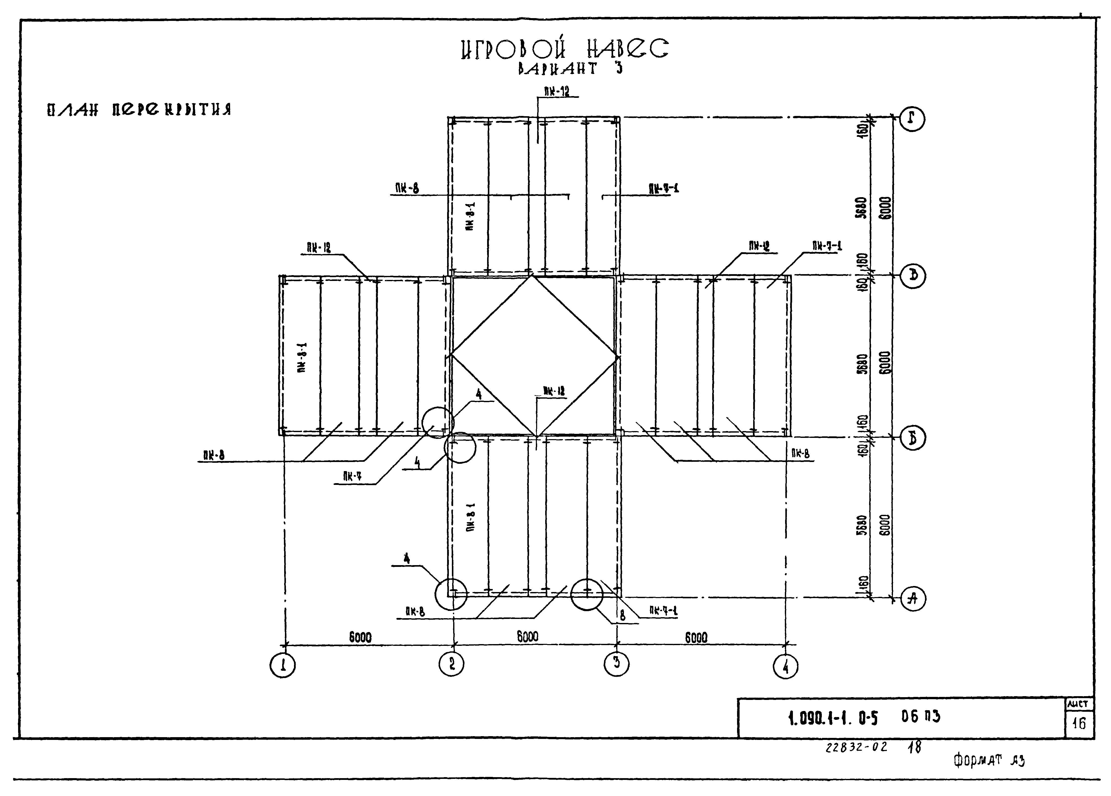 Серия 1.090.1-1