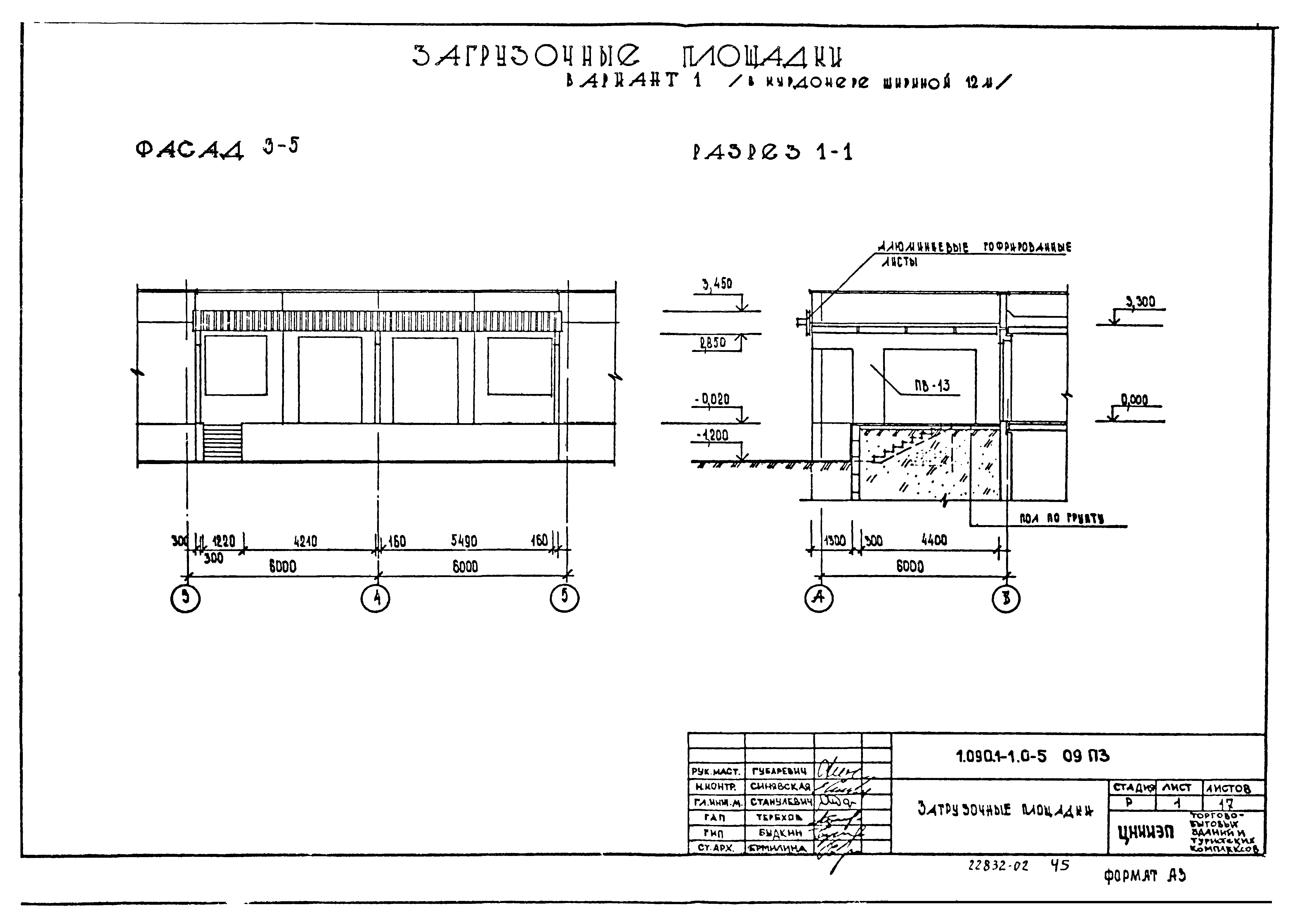 Серия 1.090.1-1