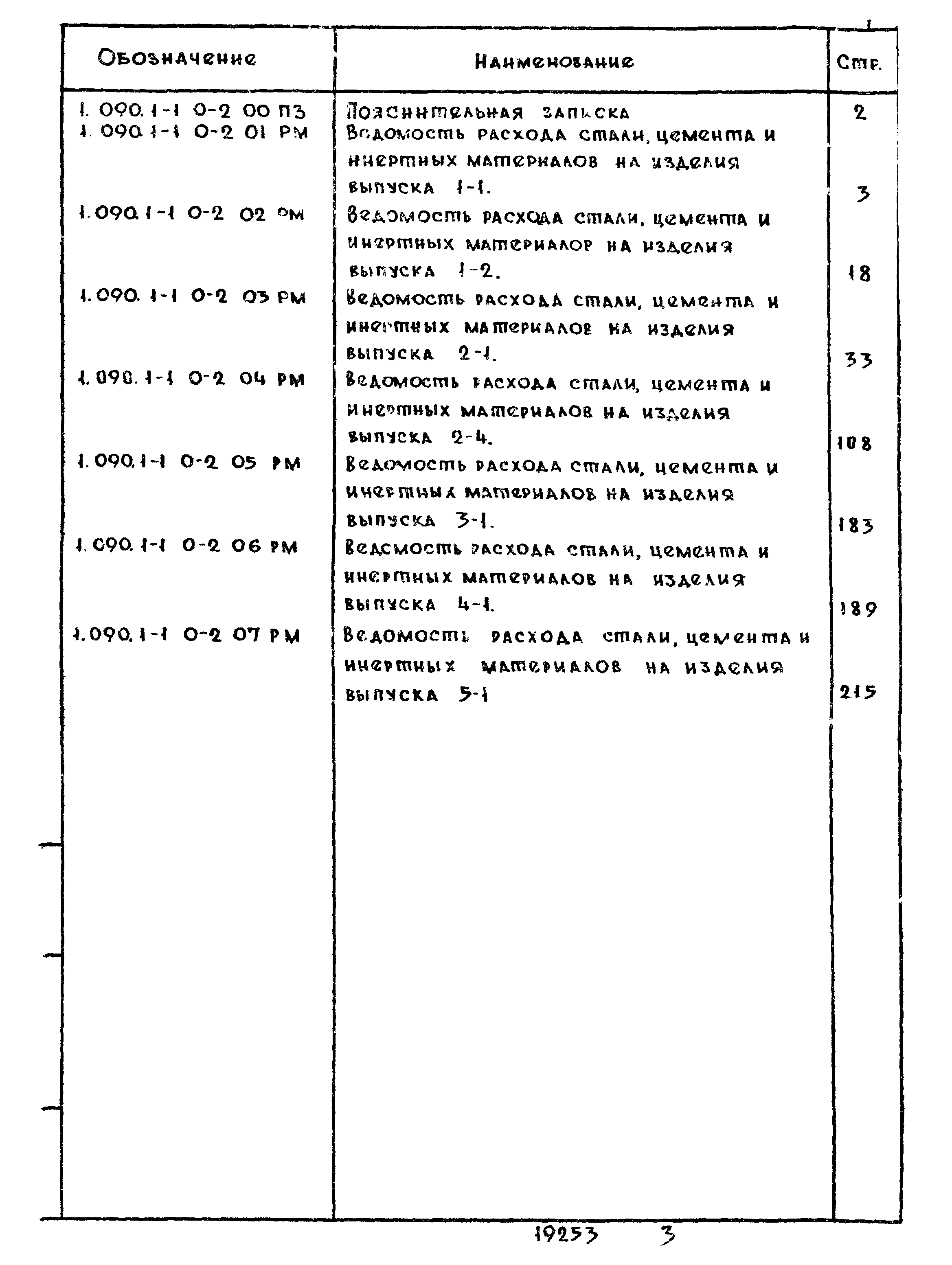 Серия 1.090.1-1