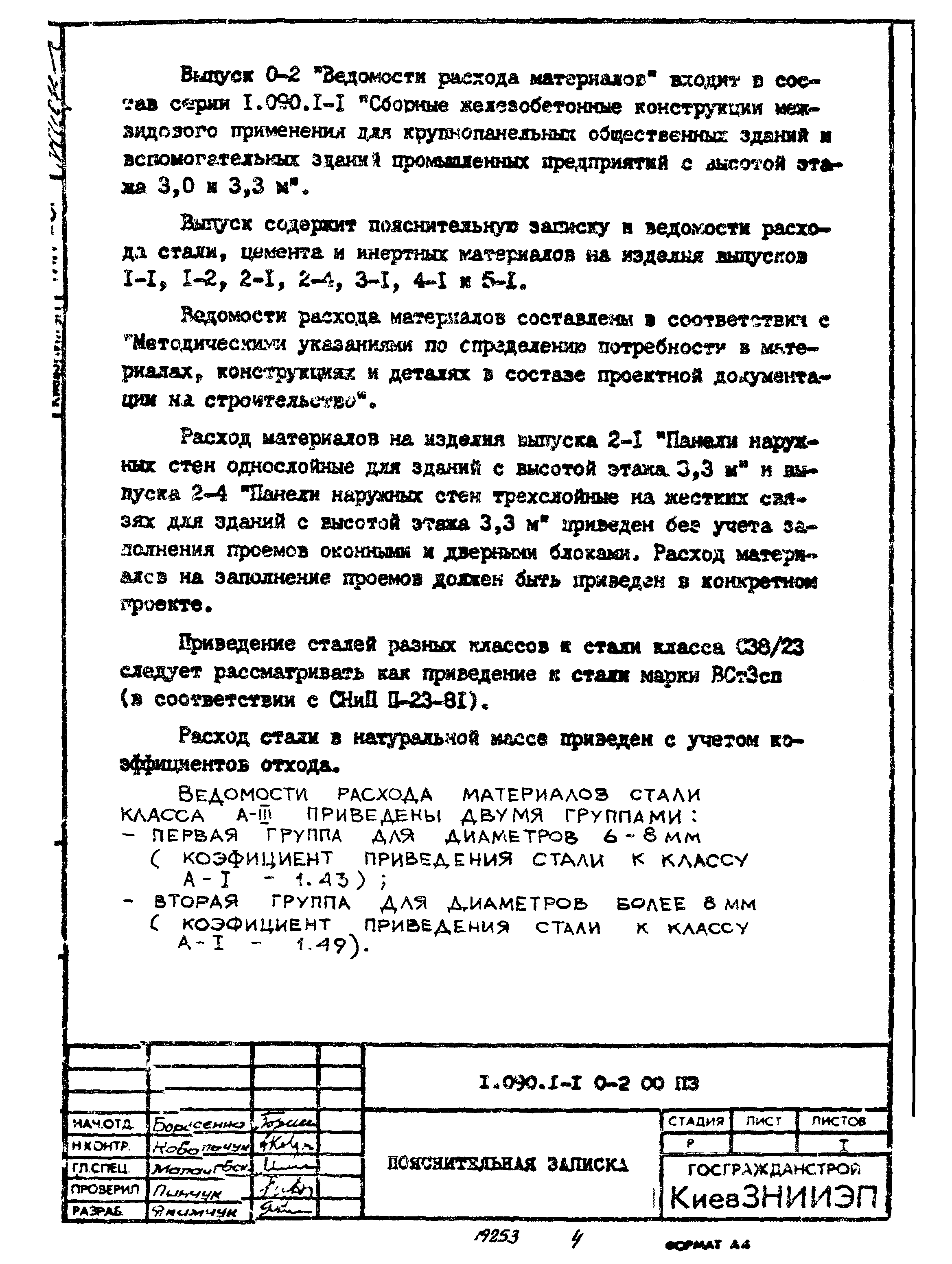 Серия 1.090.1-1