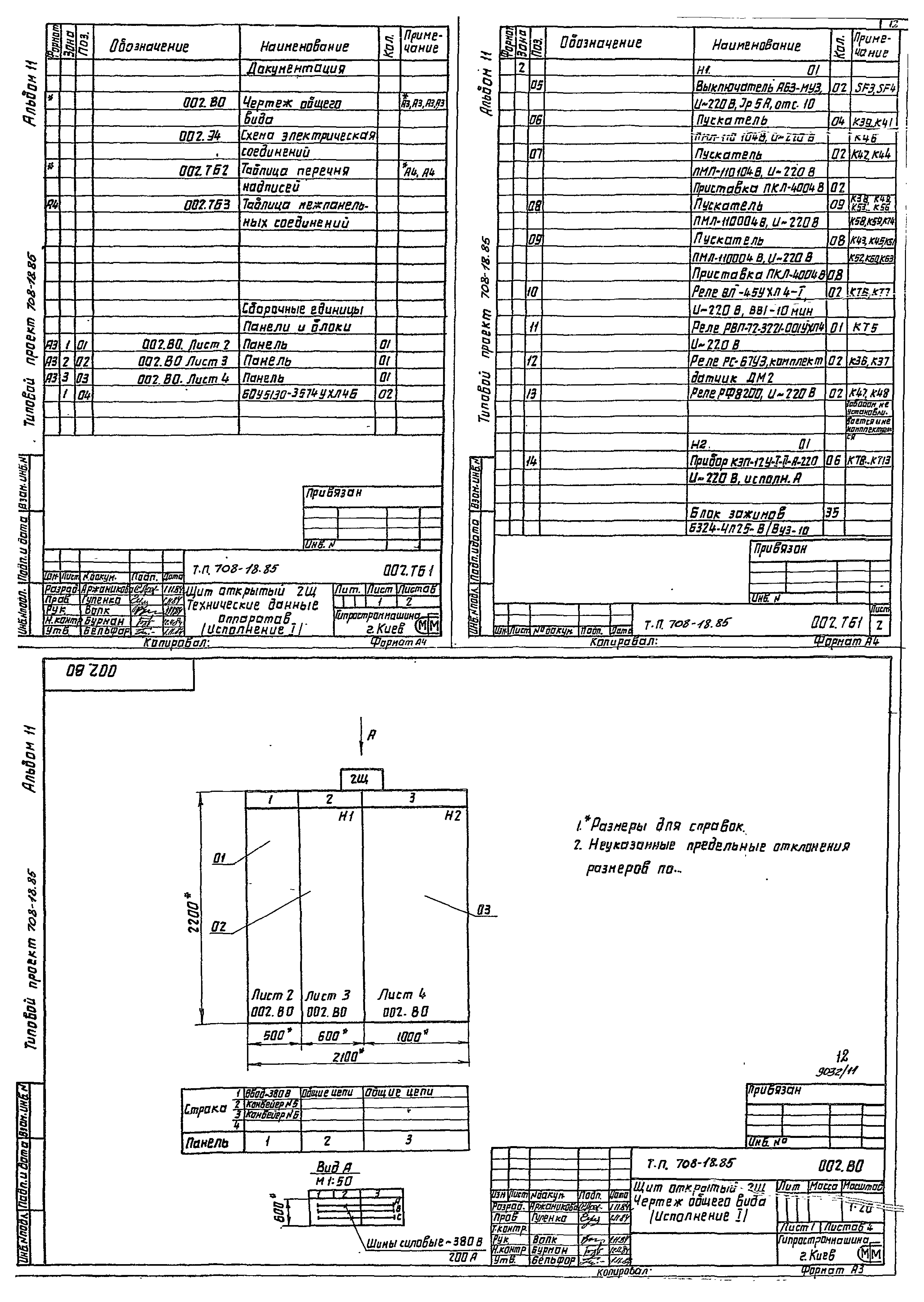 Типовой проект 708-18.85
