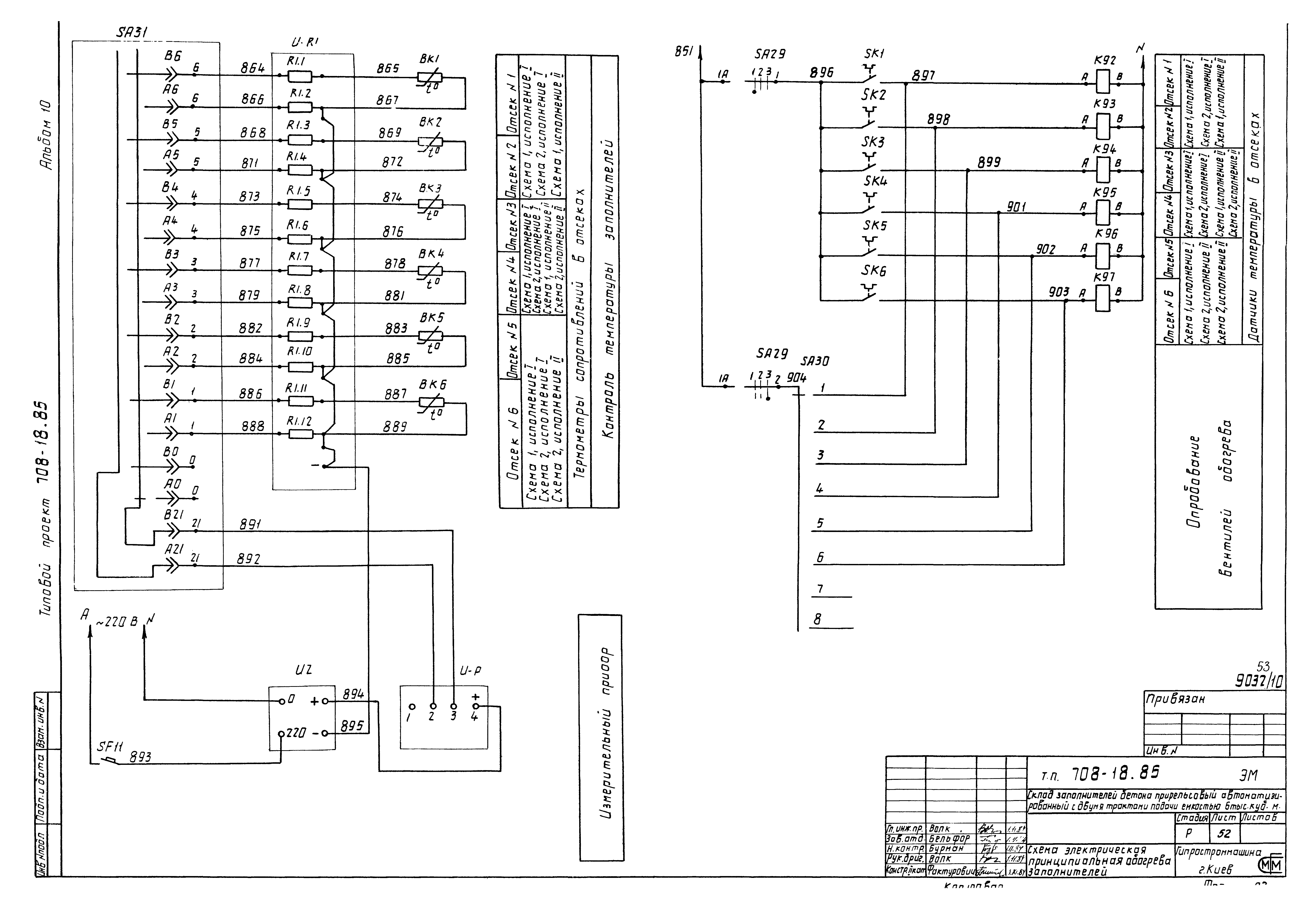Типовой проект 708-18.85