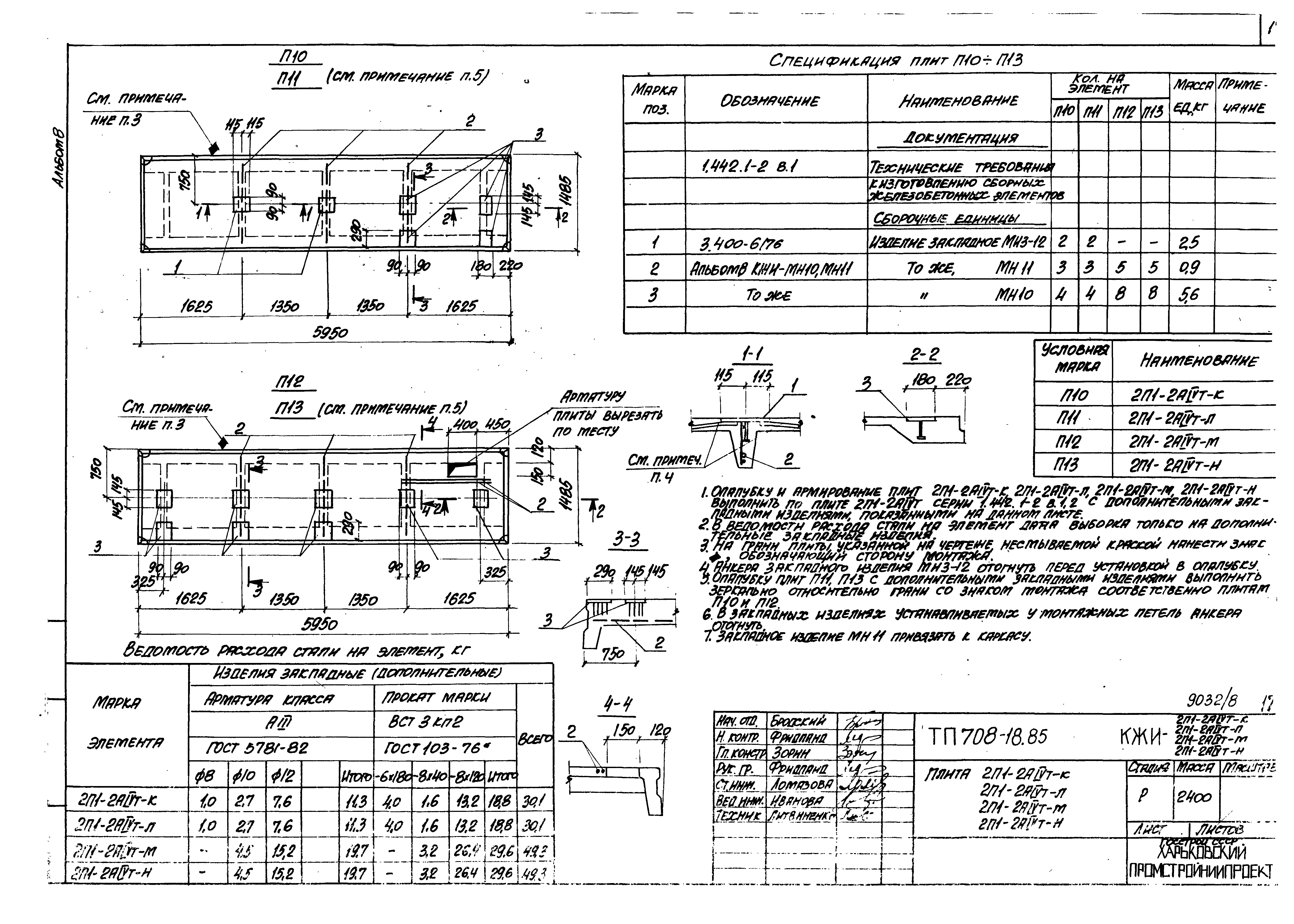 Типовой проект 708-18.85