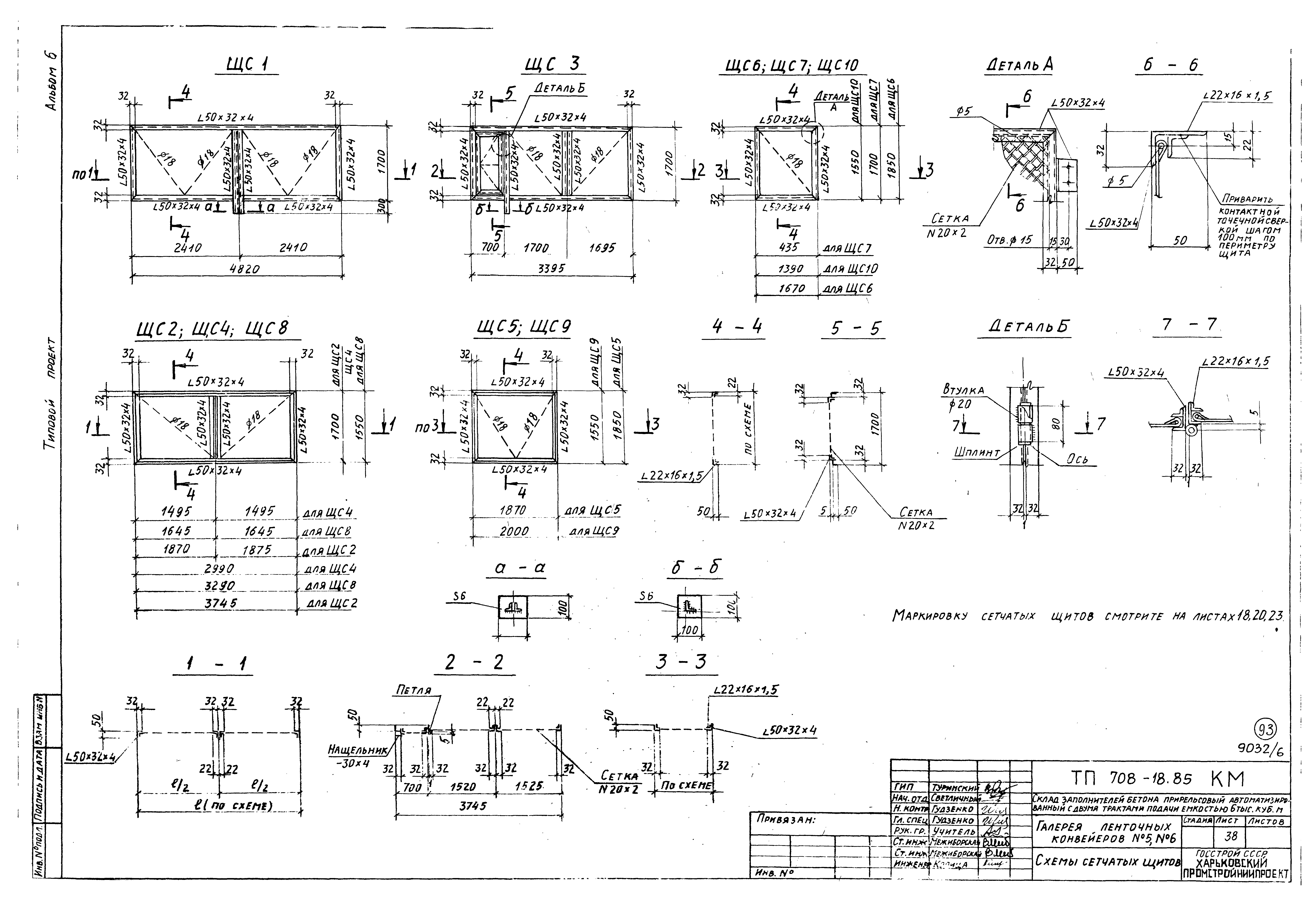 Типовой проект 708-18.85