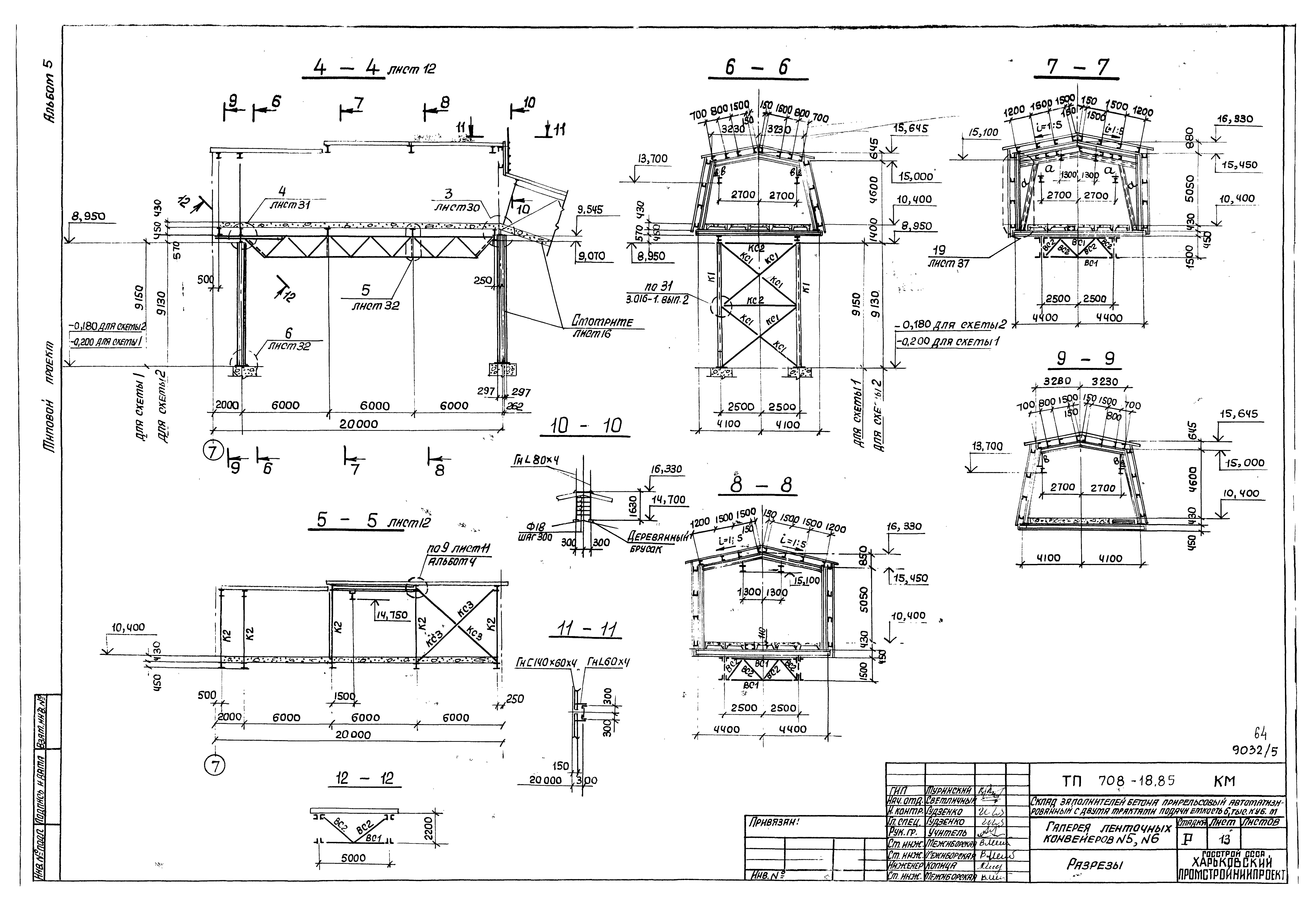 Типовой проект 708-18.85