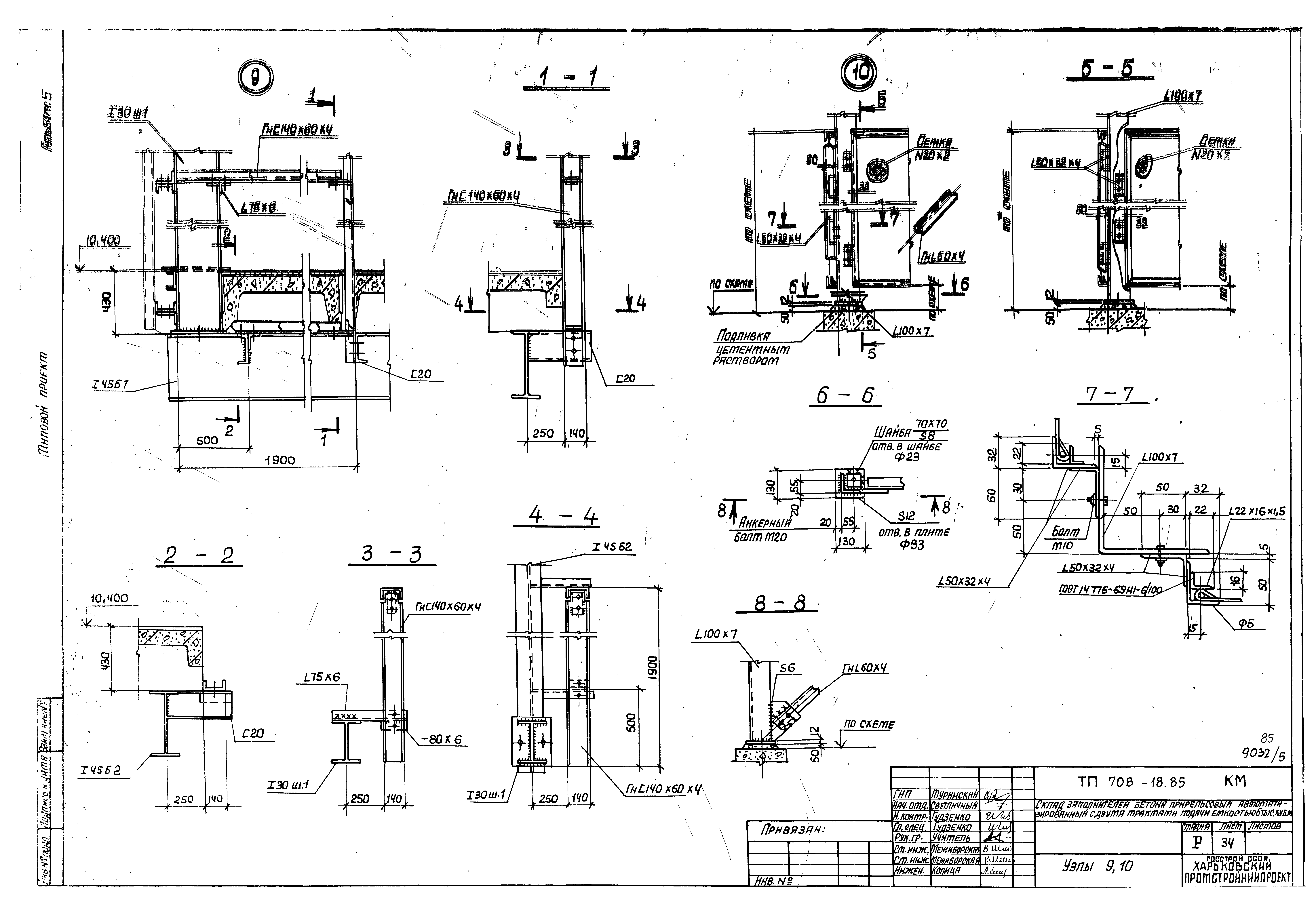 Типовой проект 708-18.85