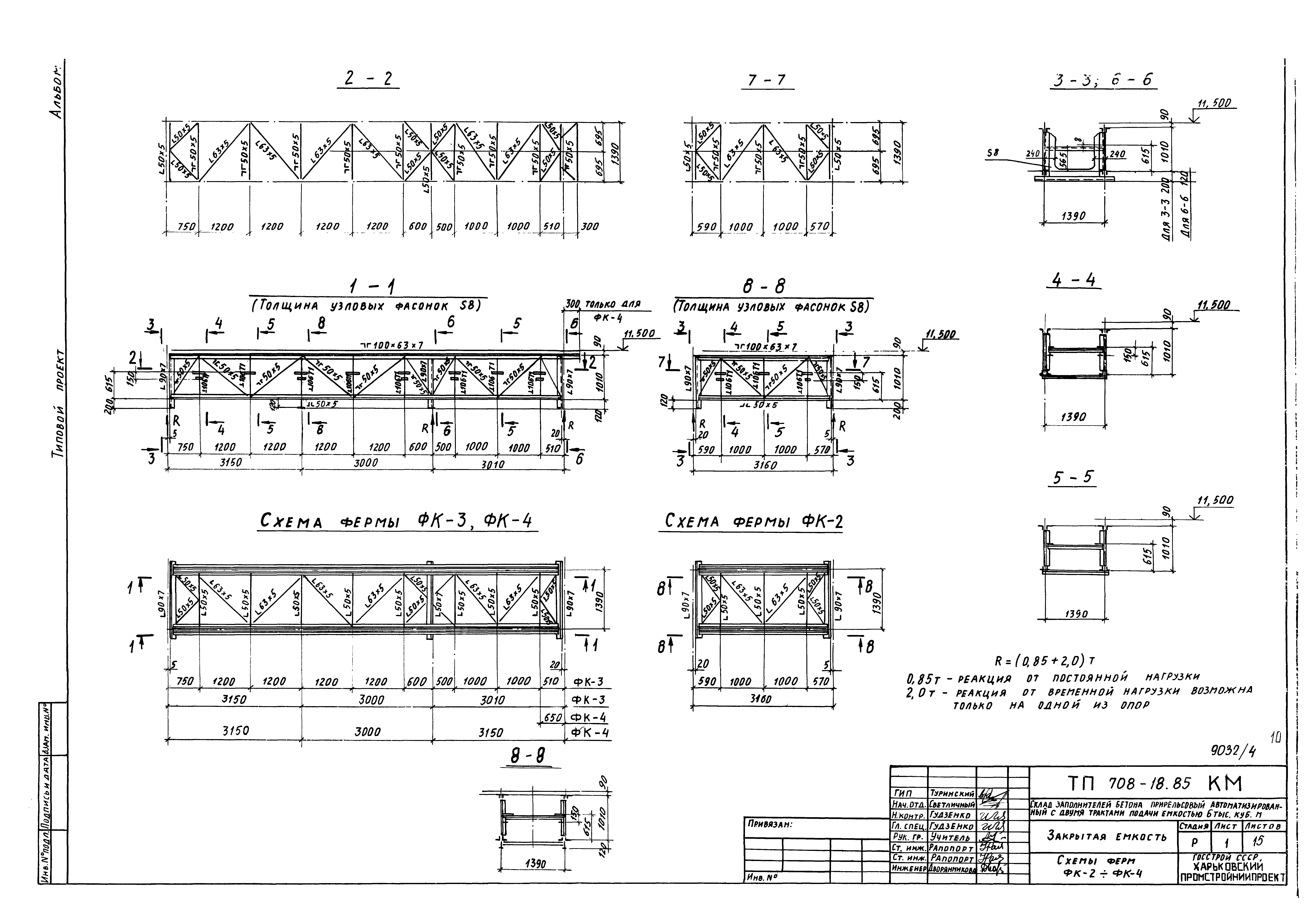 Типовой проект 708-18.85