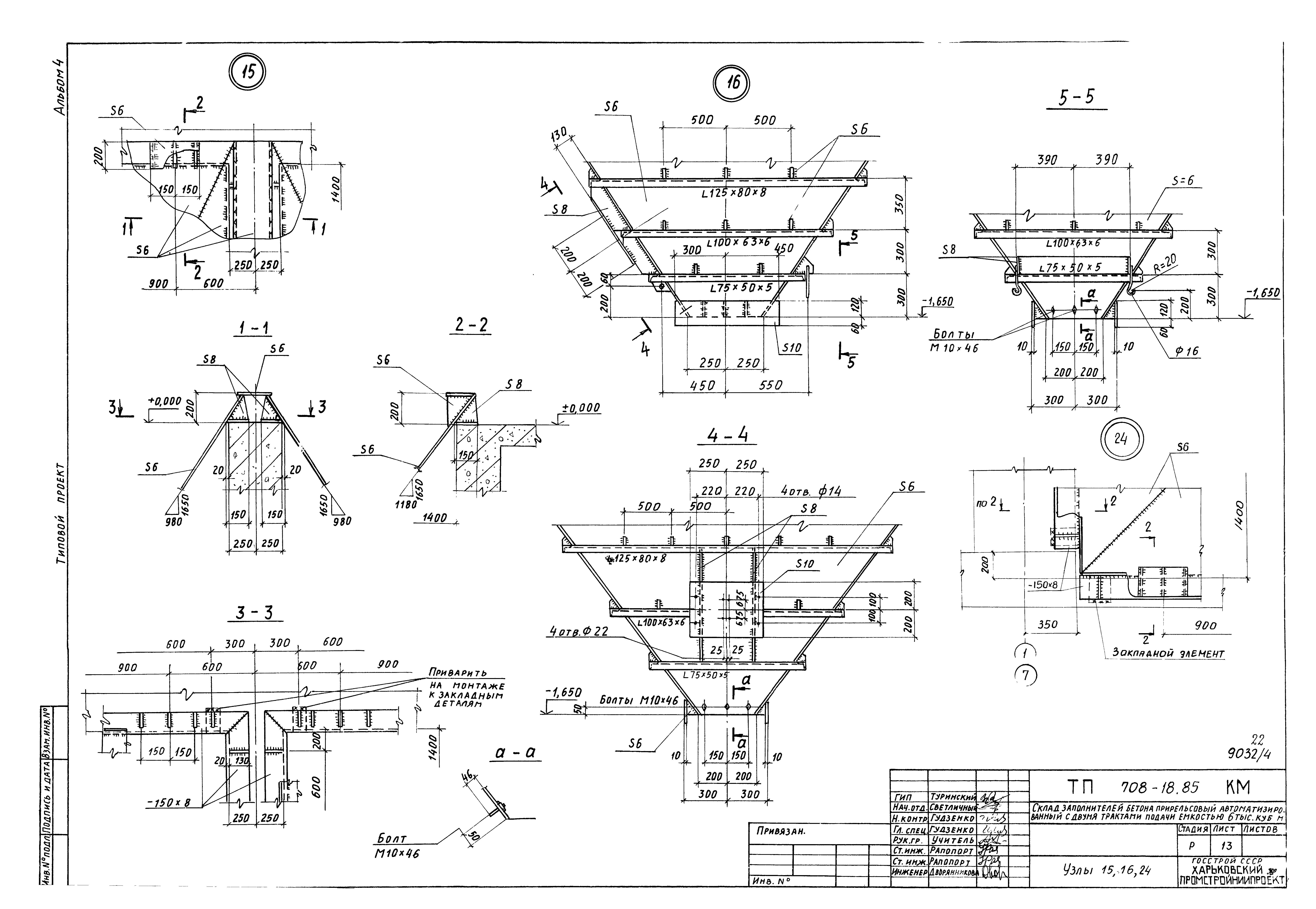 Типовой проект 708-18.85