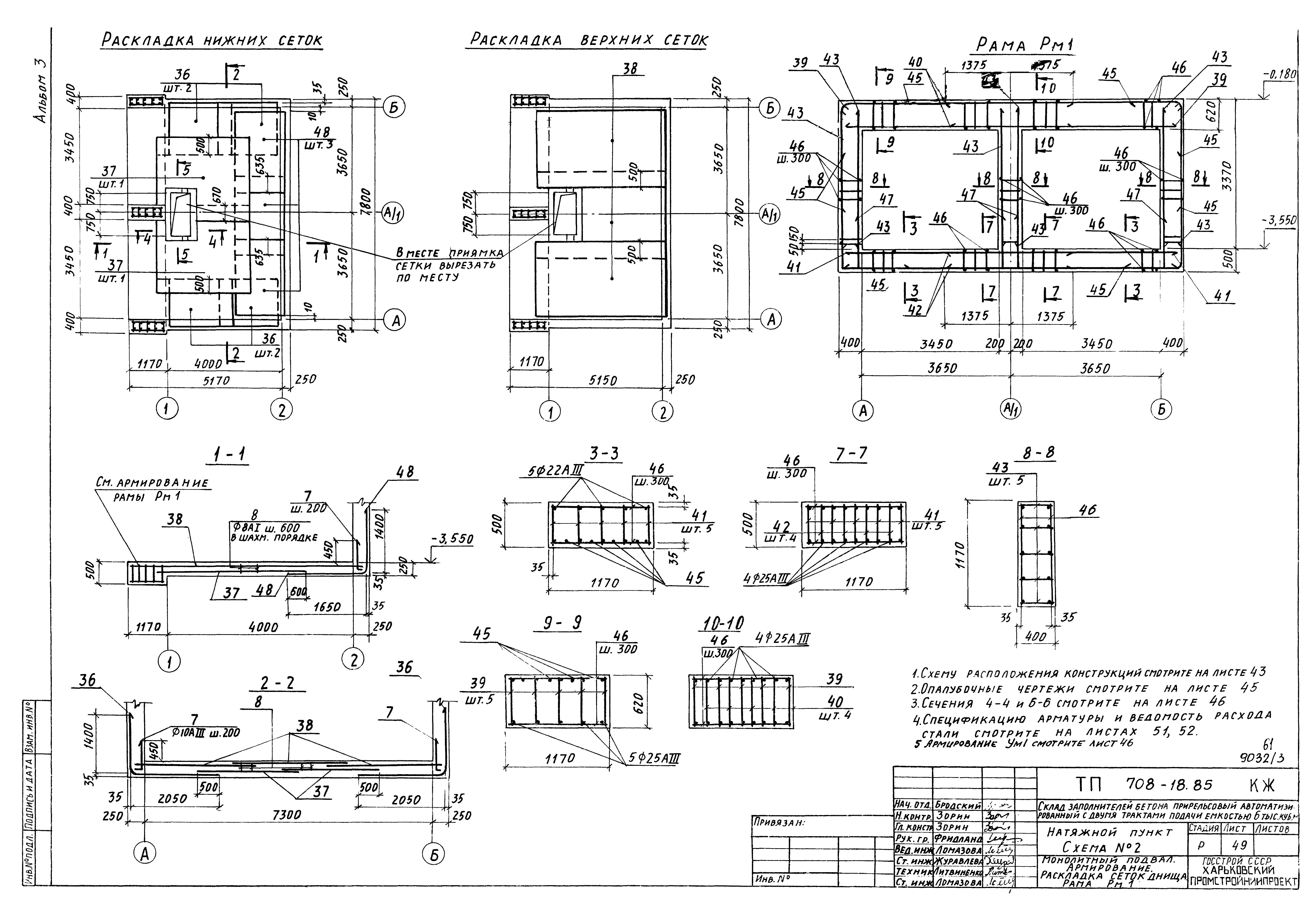Типовой проект 708-18.85