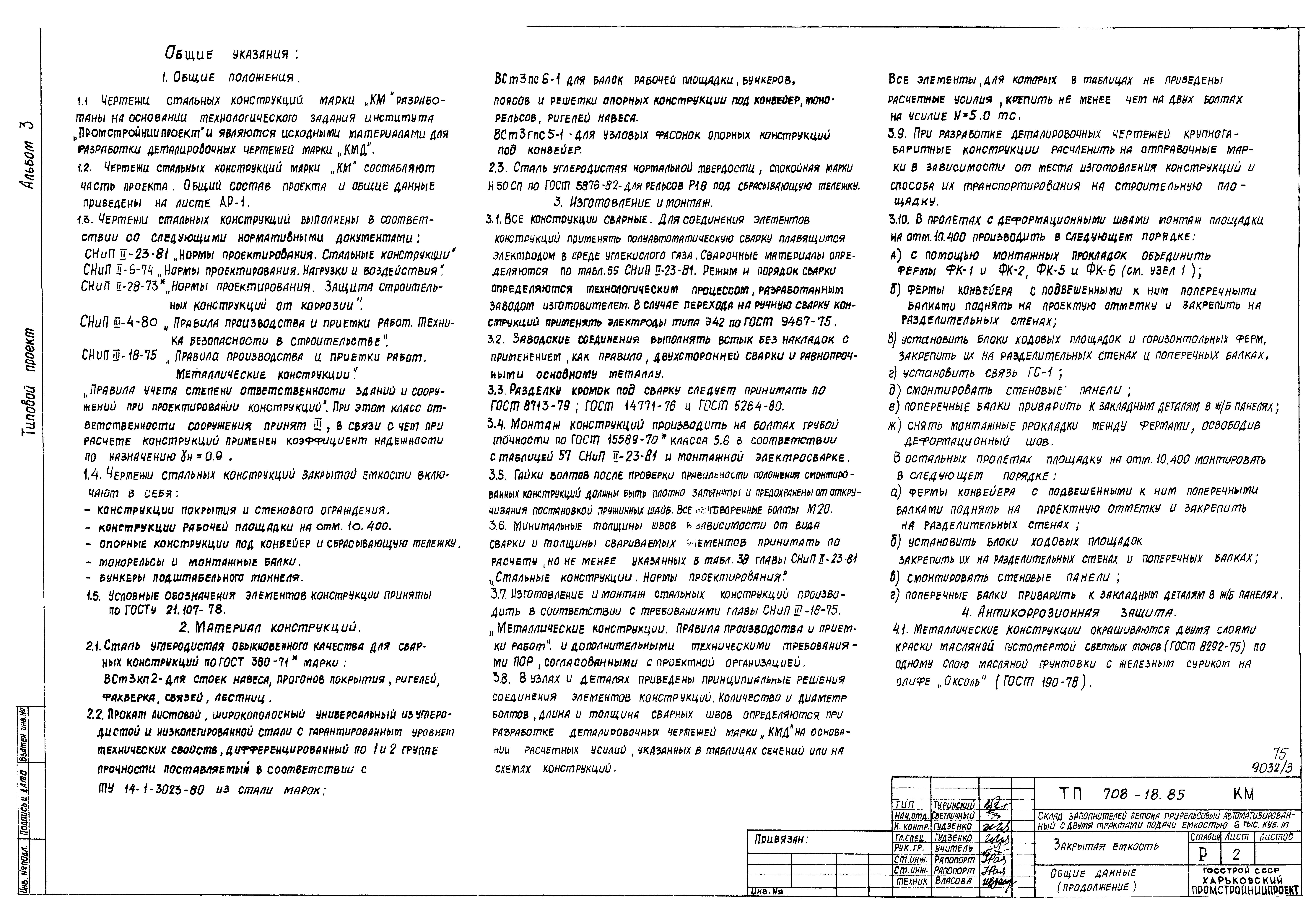 Типовой проект 708-18.85