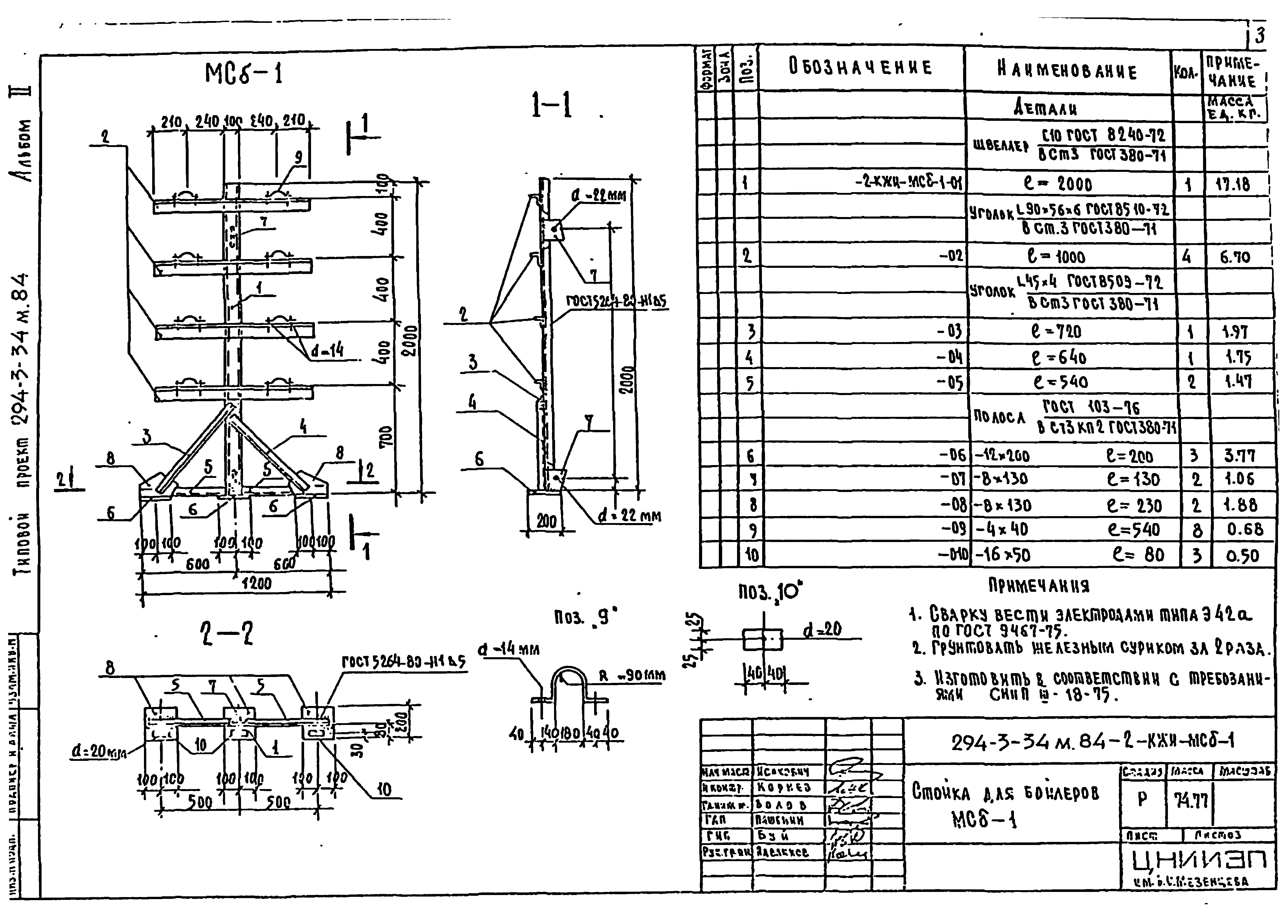 Типовой проект 294-3-34м.84